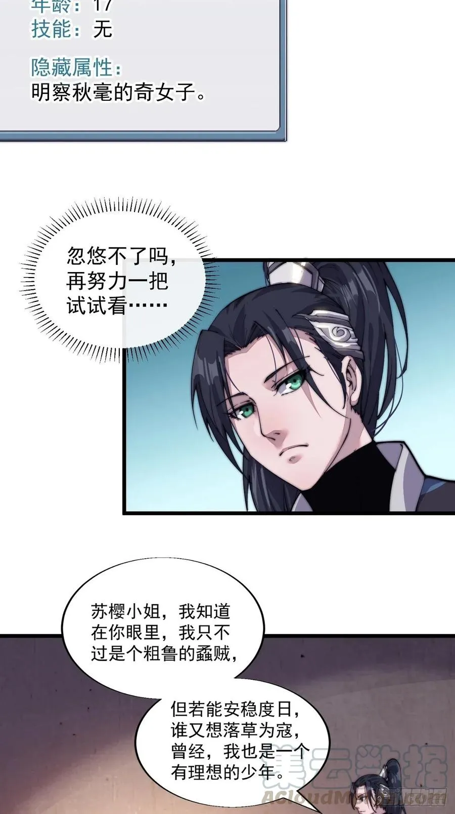 第四话：未来压寨夫人 第41页