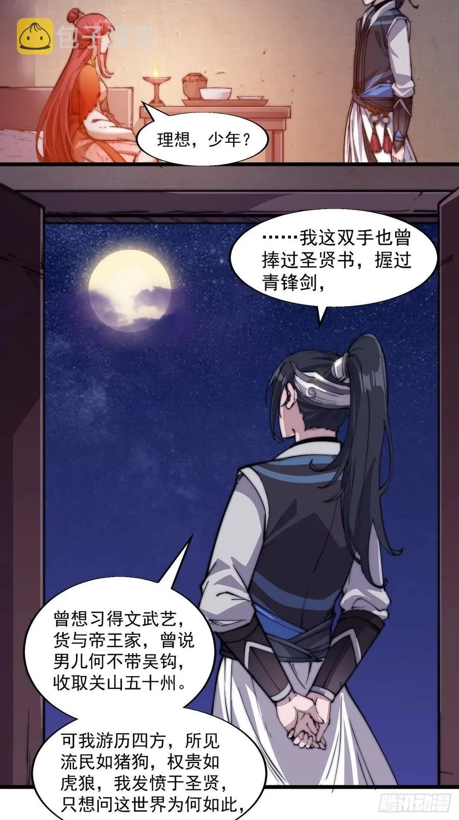 第四话：未来压寨夫人 第42页