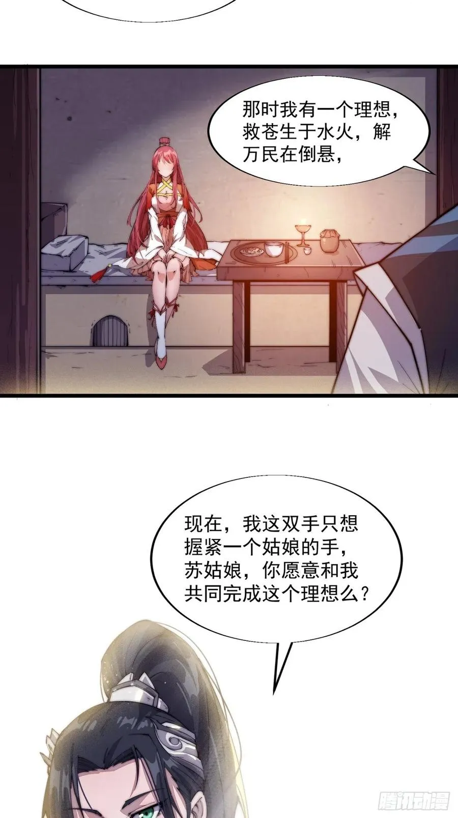 第四话：未来压寨夫人 第43页