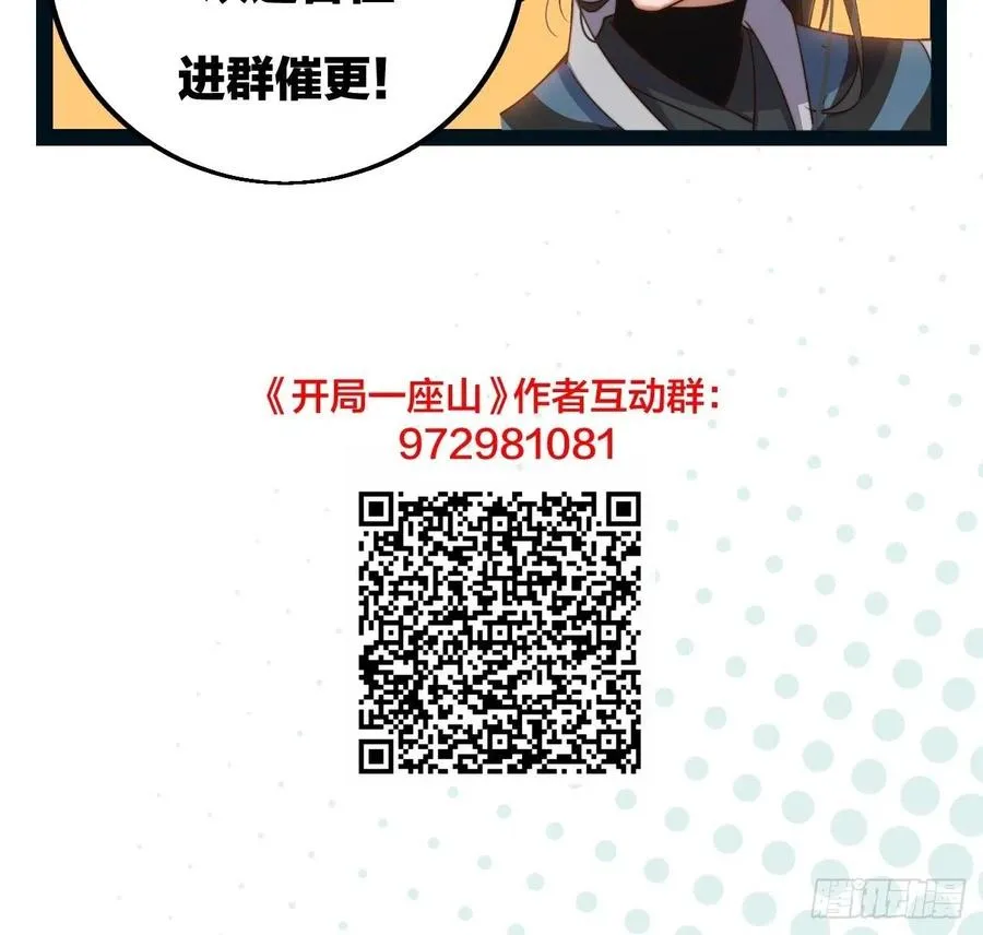 第四话：未来压寨夫人 第46页