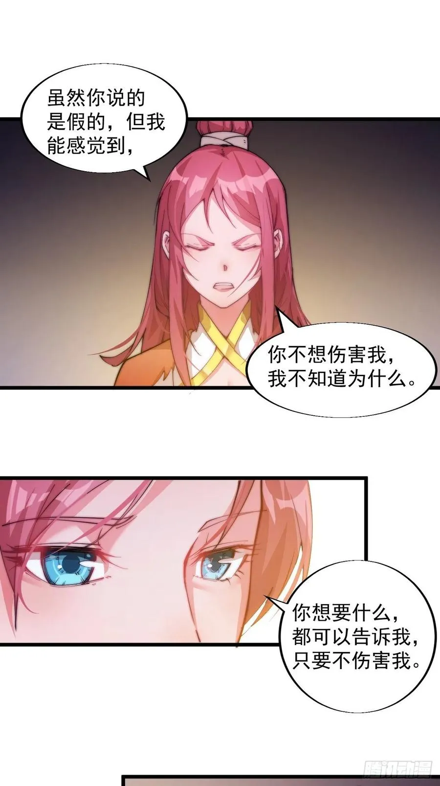 第五话：系统BUG吗？ 第3页