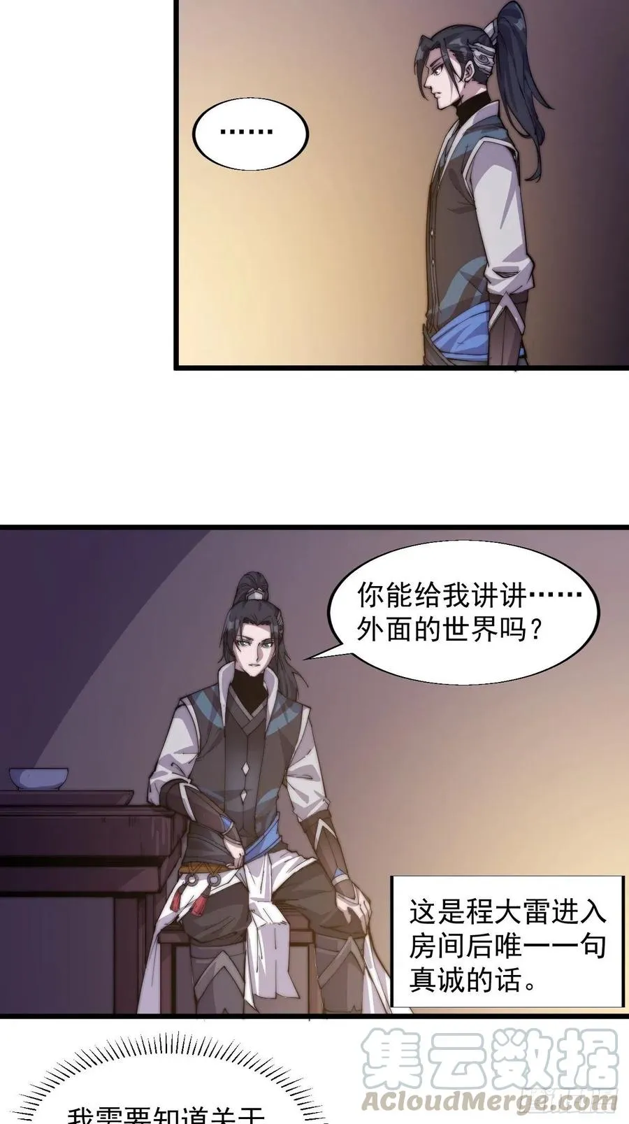 第五话：系统BUG吗？ 第4页