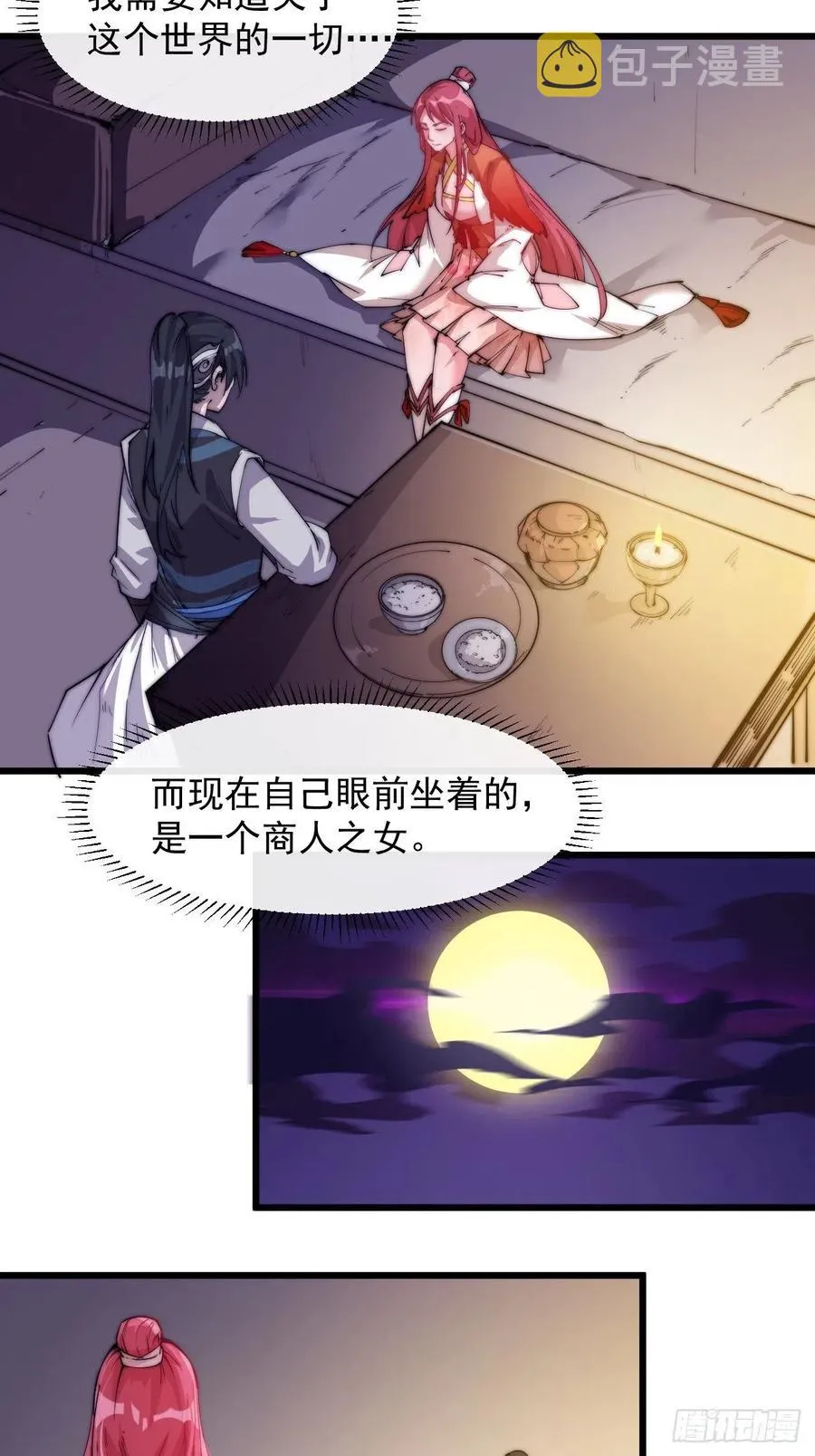第五话：系统BUG吗？ 第5页