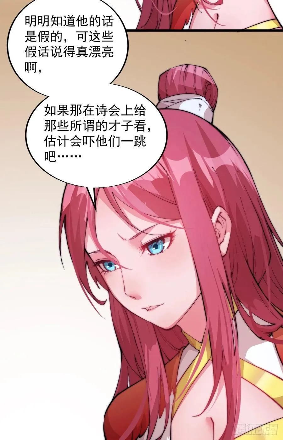 第五话：系统BUG吗？ 第8页