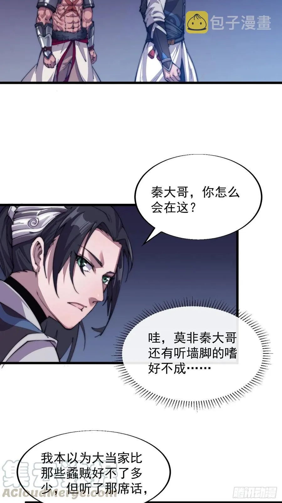 第五话：系统BUG吗？ 第10页