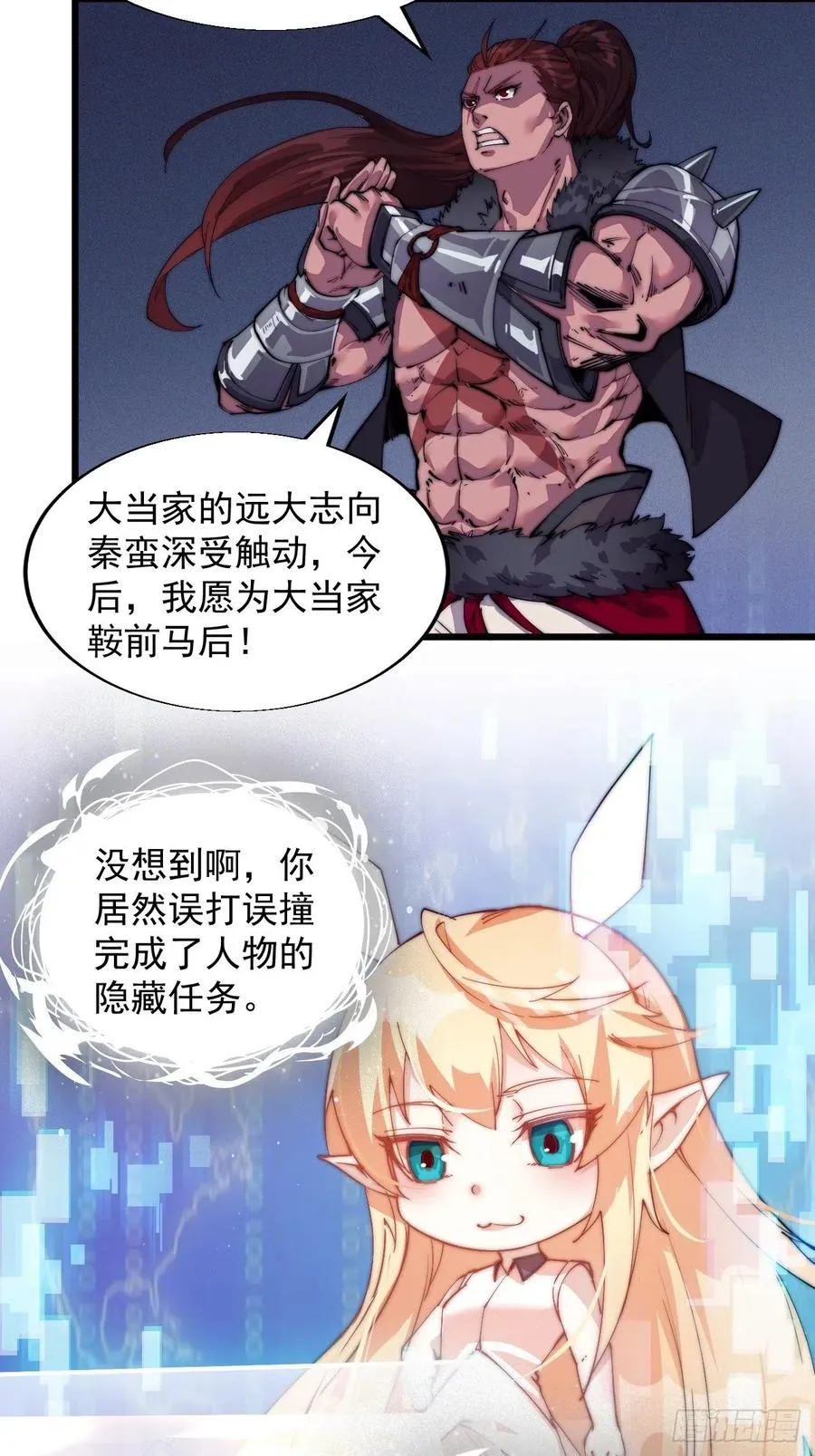 第五话：系统BUG吗？ 第11页