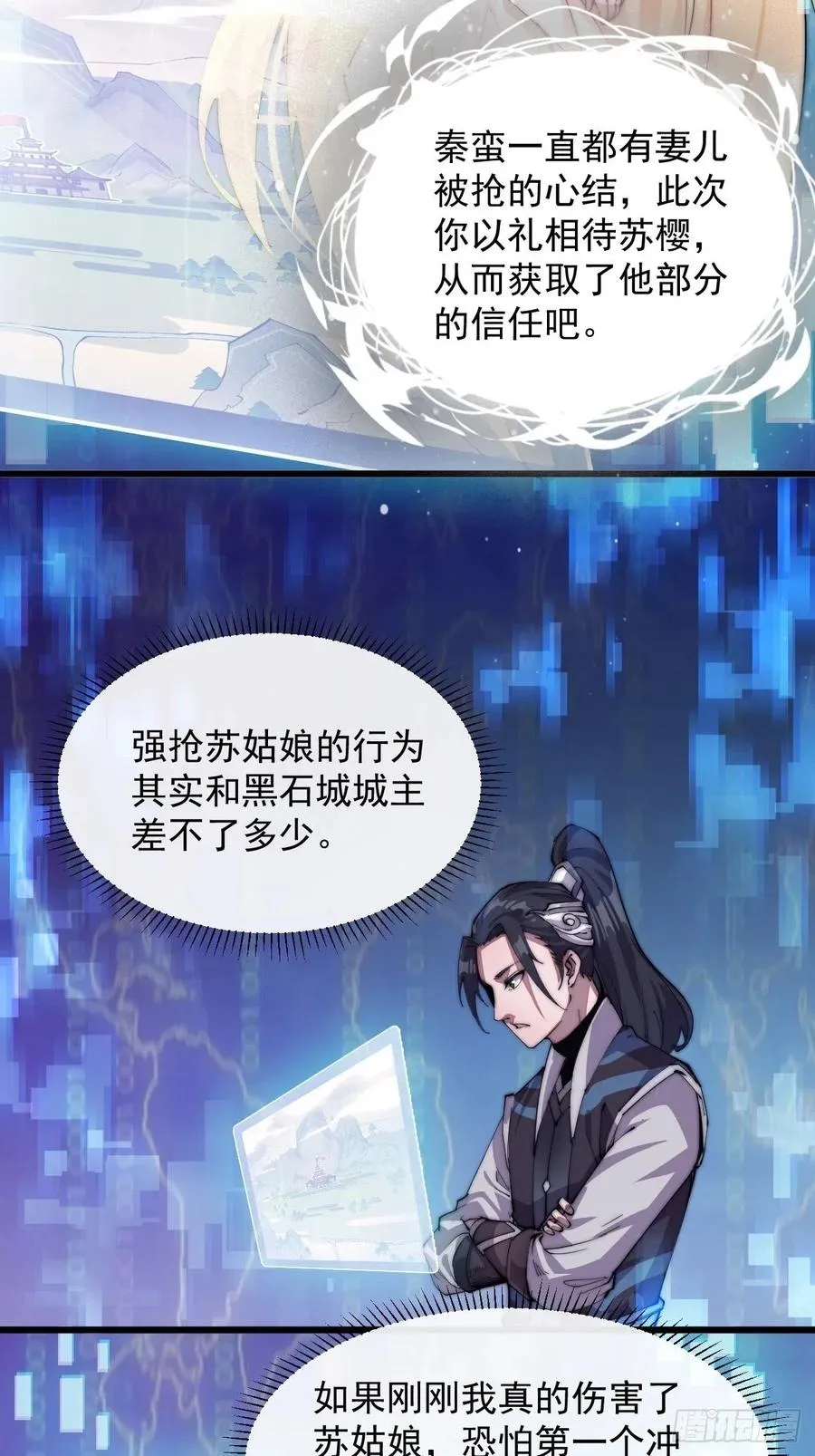 第五话：系统BUG吗？ 第12页