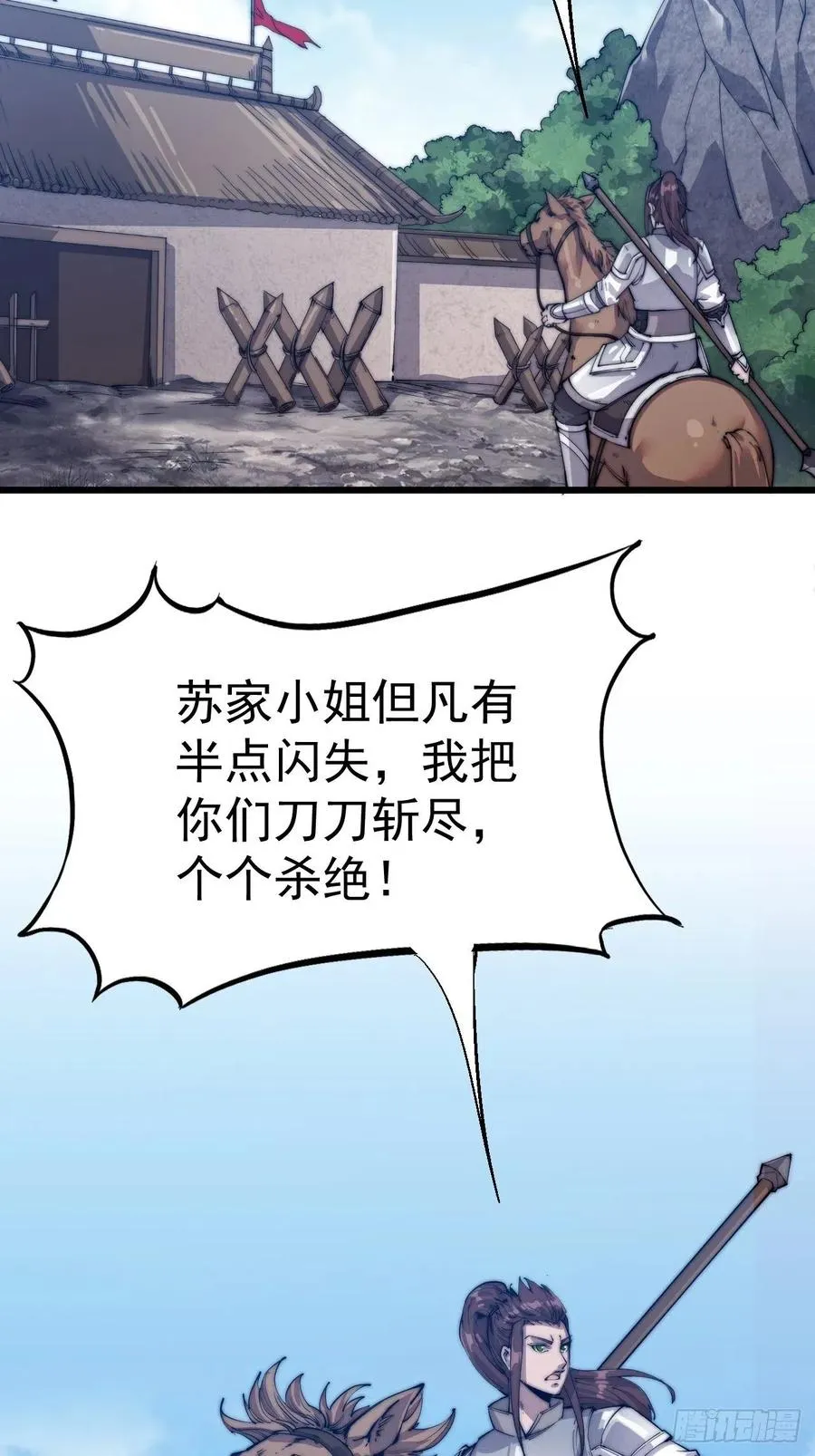 第五话：系统BUG吗？ 第18页