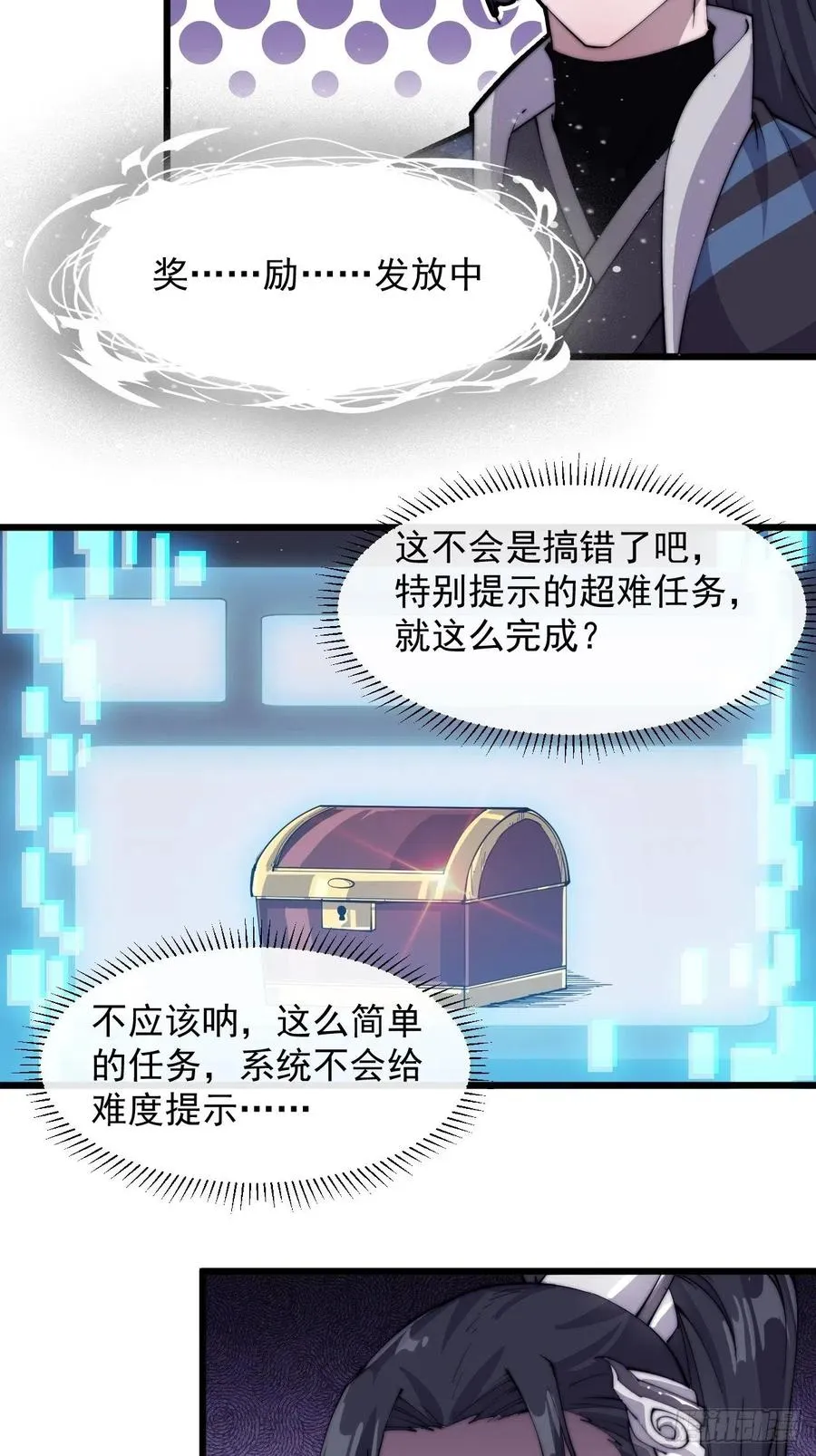 第五话：系统BUG吗？ 第29页
