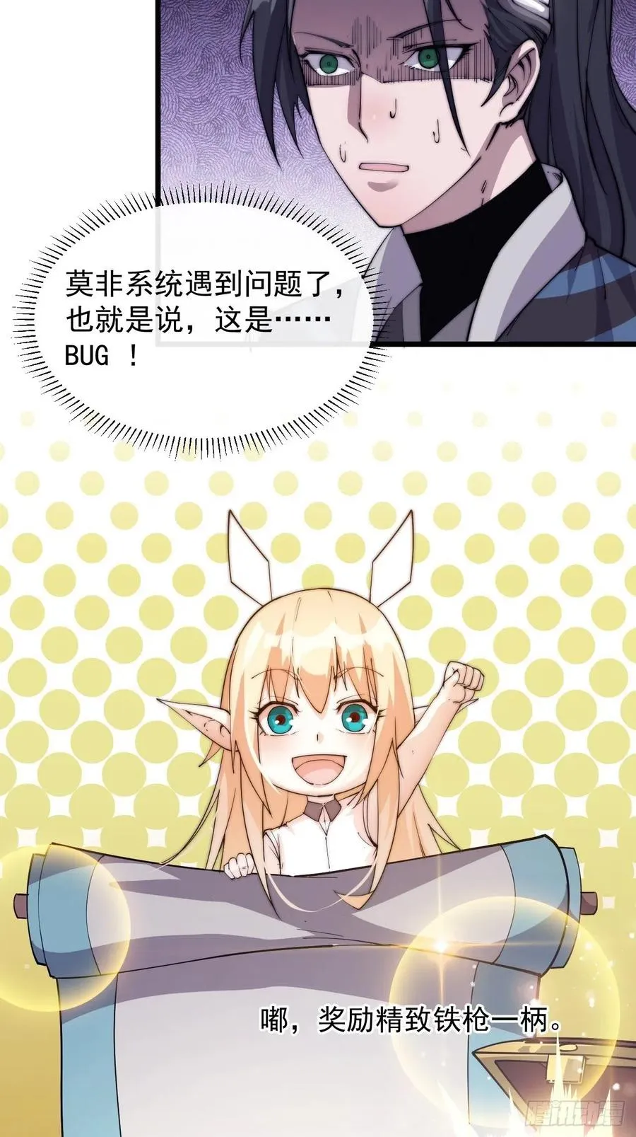 第五话：系统BUG吗？ 第30页