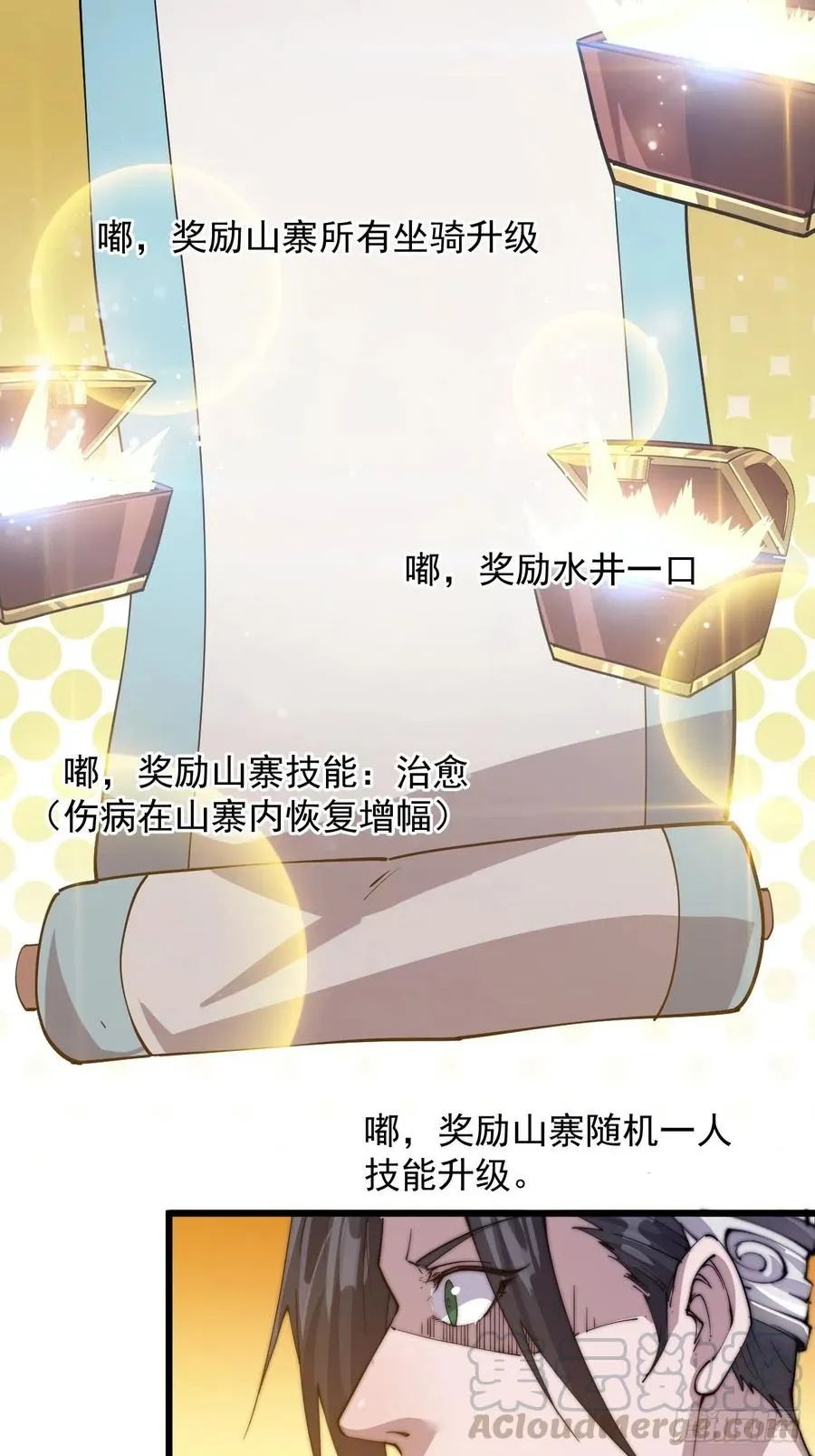 第五话：系统BUG吗？ 第31页