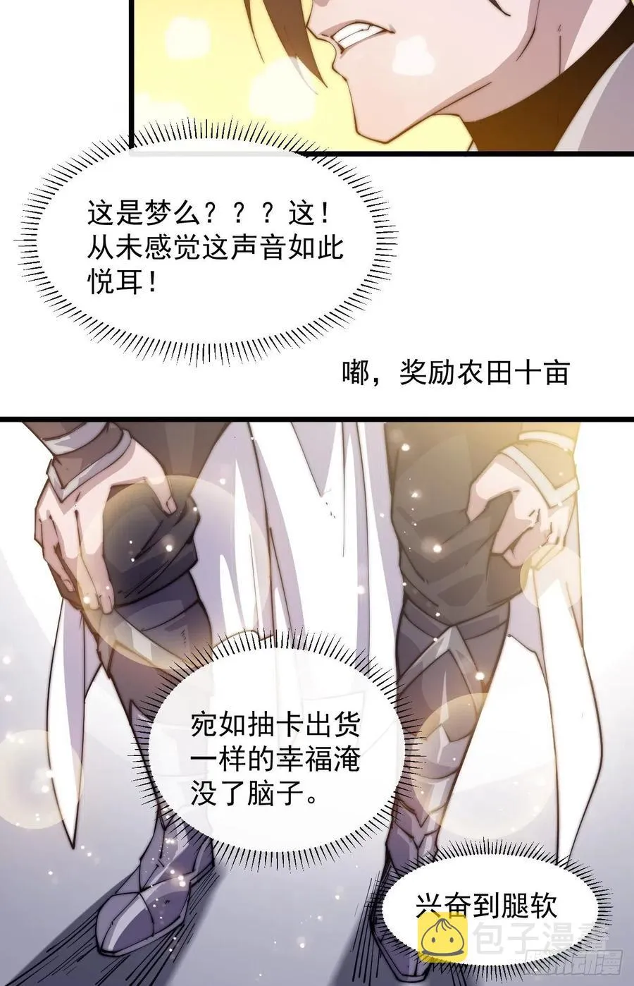 第五话：系统BUG吗？ 第32页