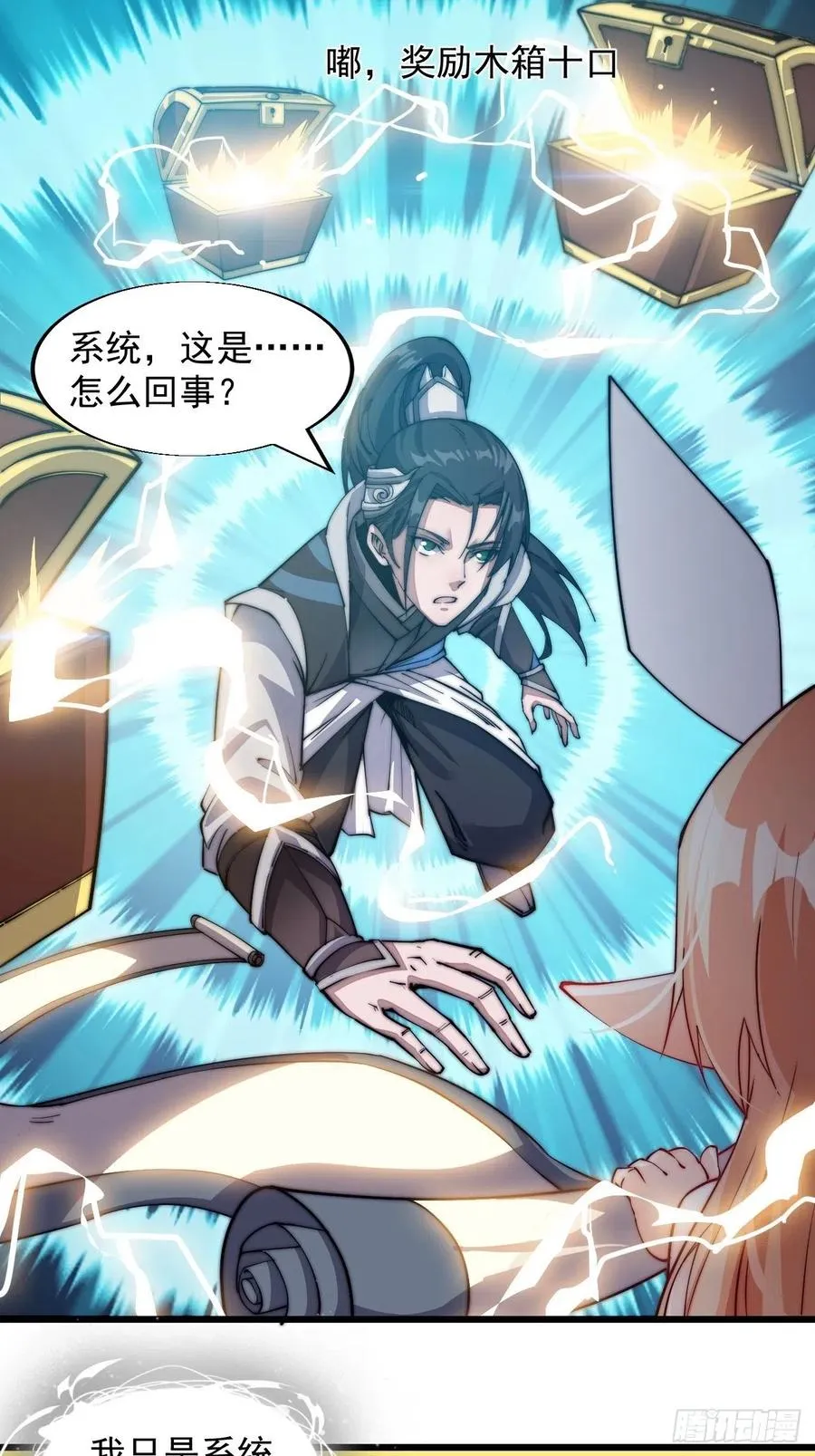 第五话：系统BUG吗？ 第33页