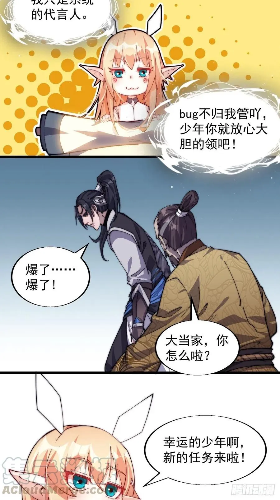第五话：系统BUG吗？ 第34页