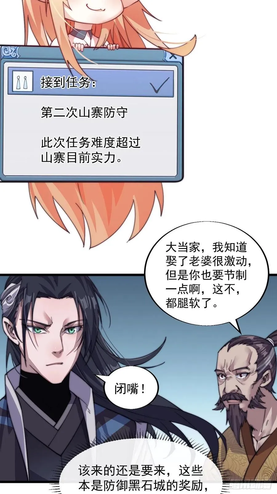 第五话：系统BUG吗？ 第35页