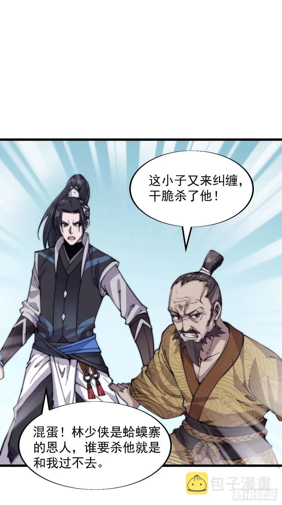 第六话：少年初相遇 第3页