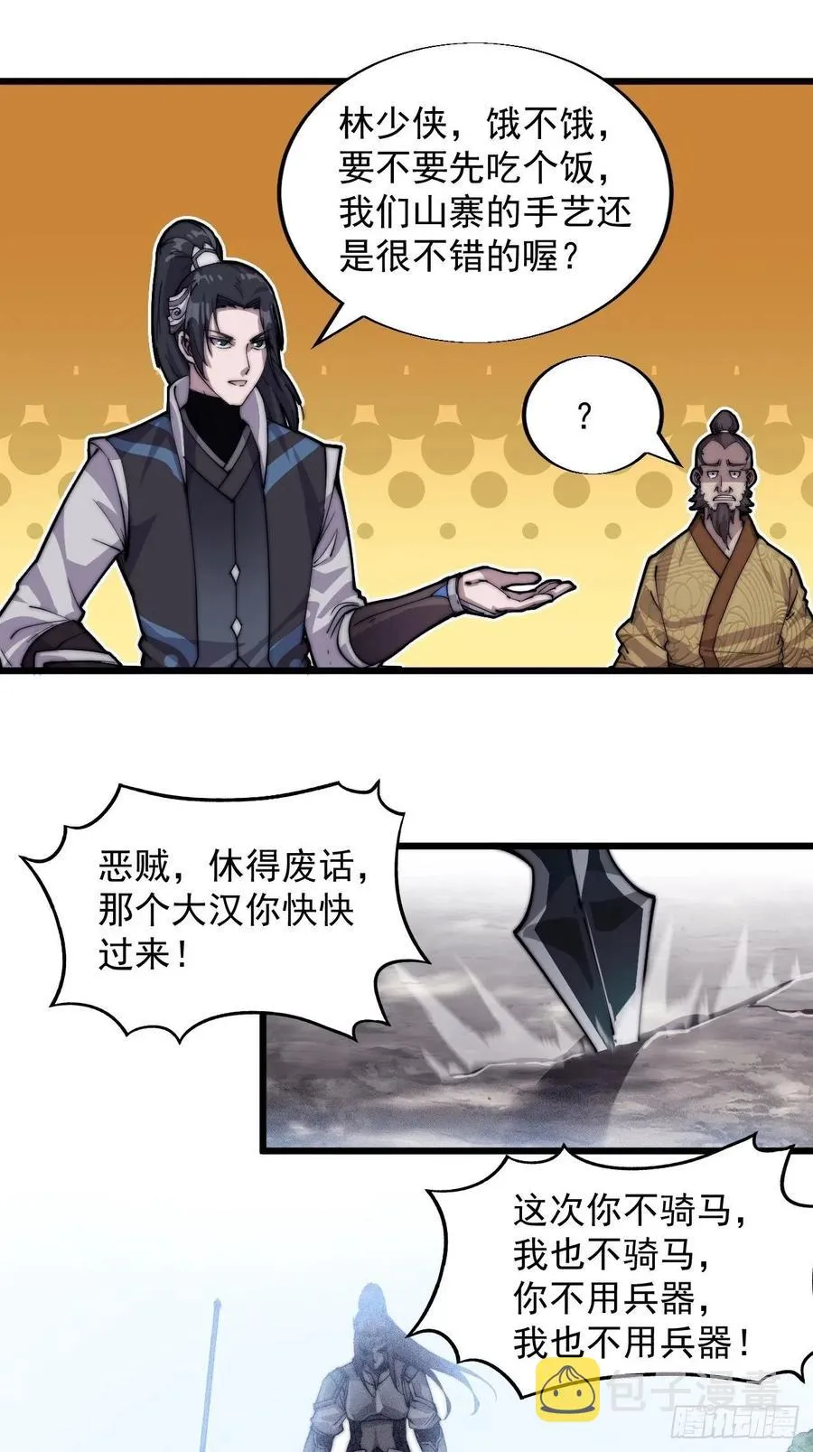 第六话：少年初相遇 第4页