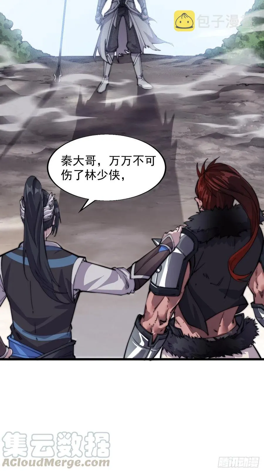 第六话：少年初相遇 第5页