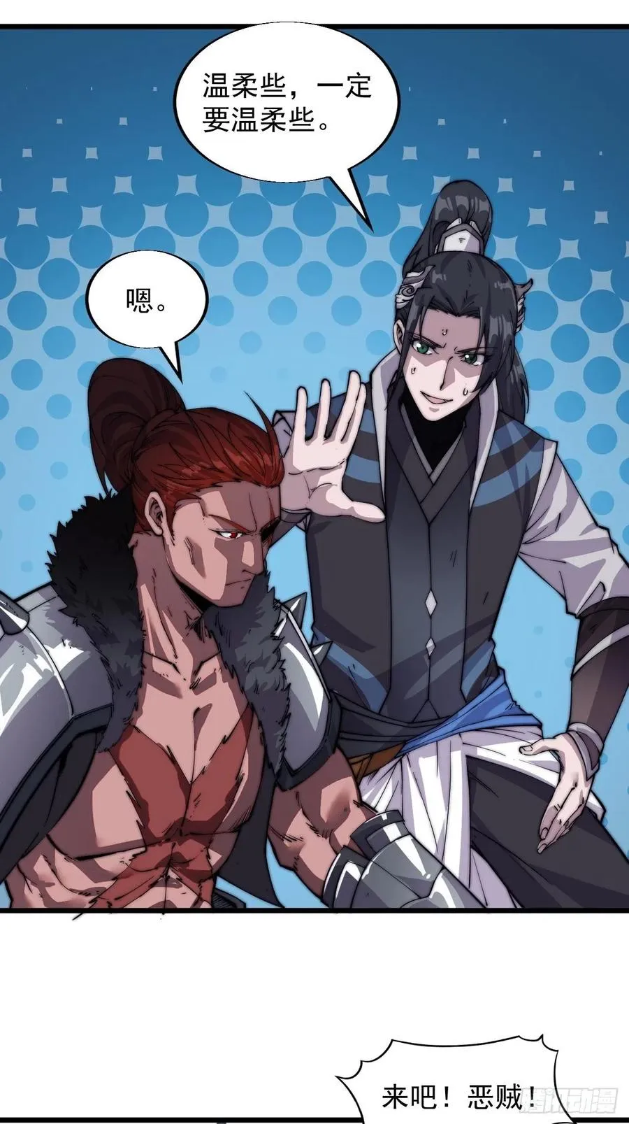 第六话：少年初相遇 第6页
