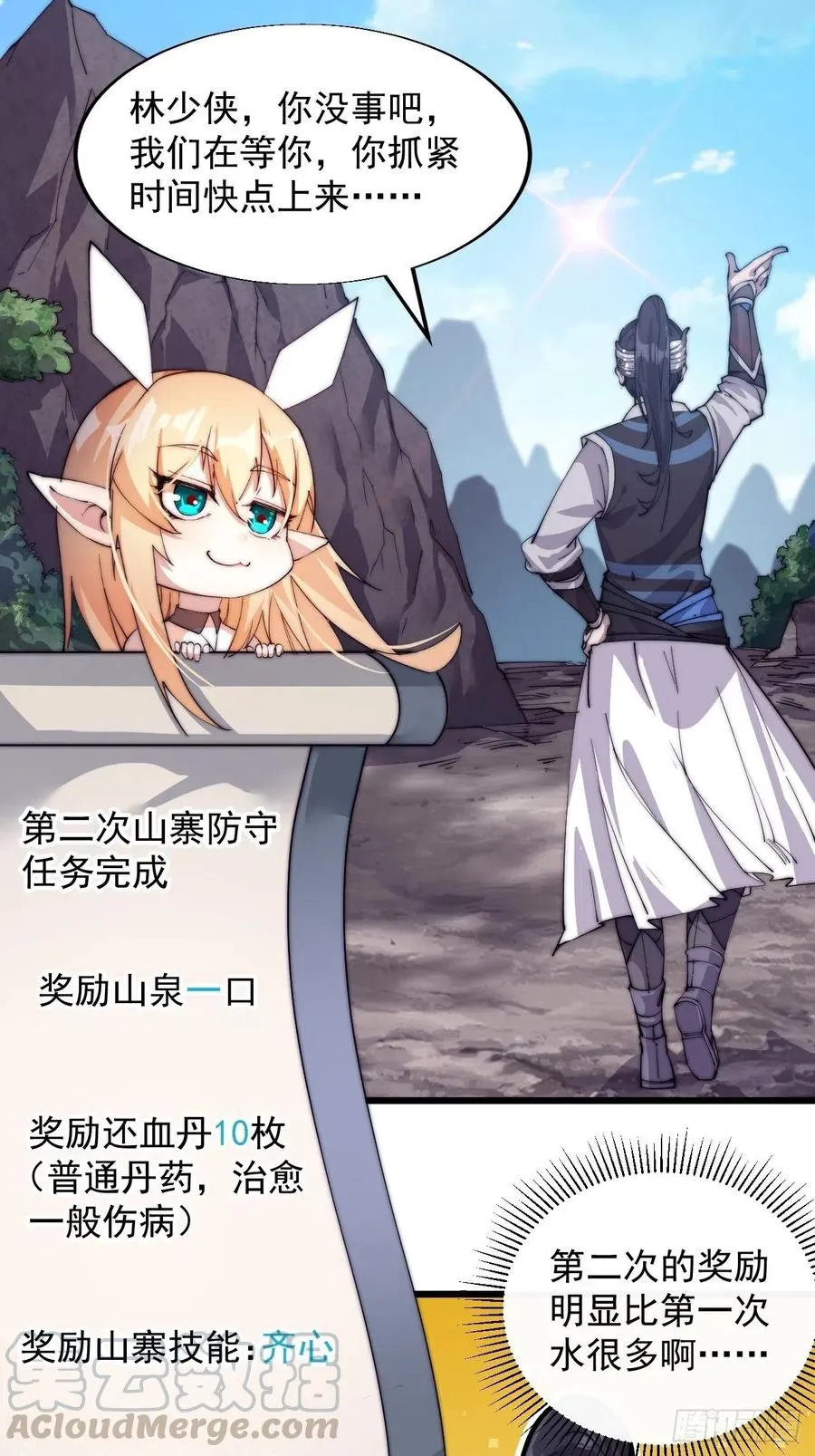 第六话：少年初相遇 第9页