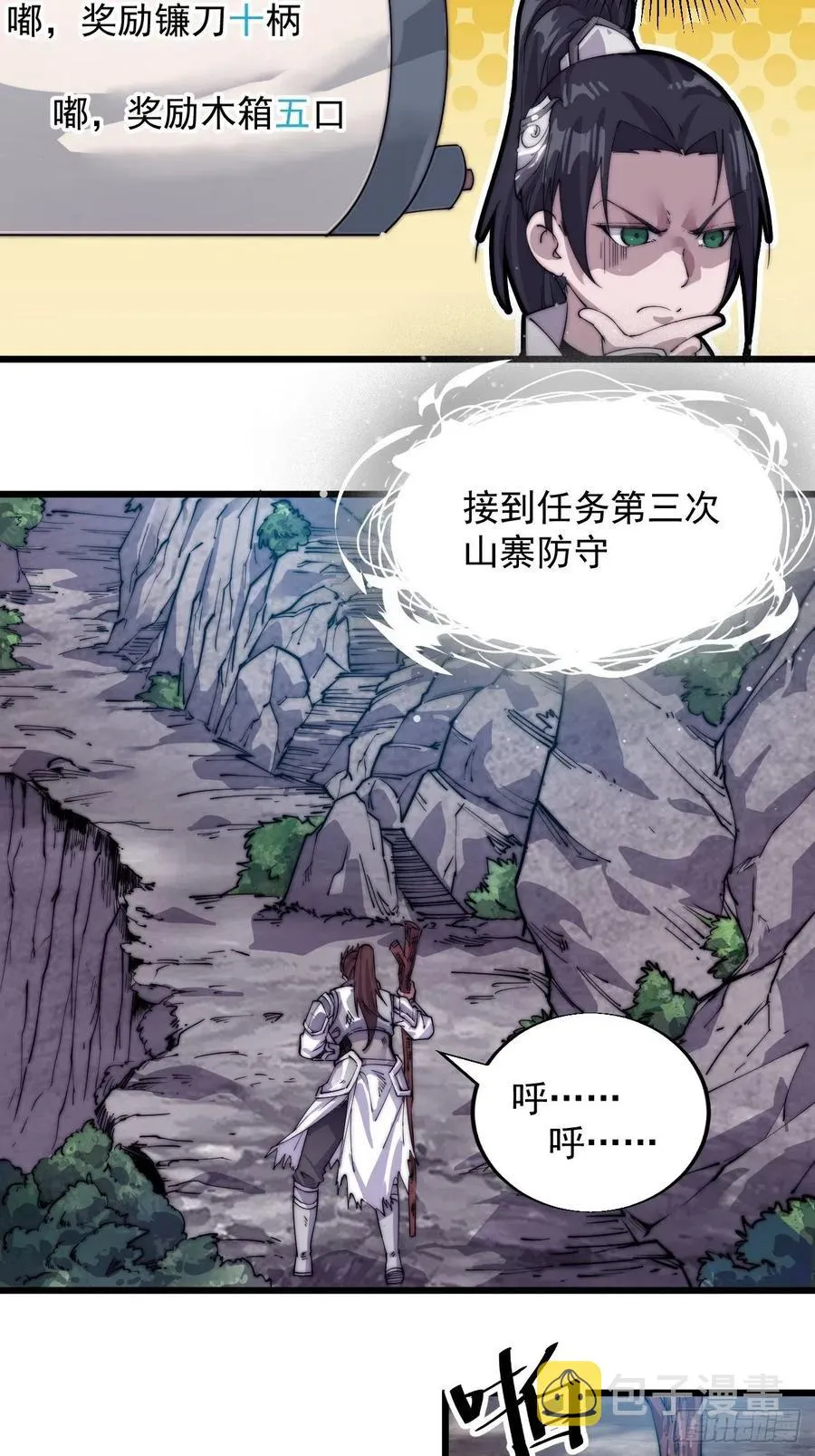 第六话：少年初相遇 第10页