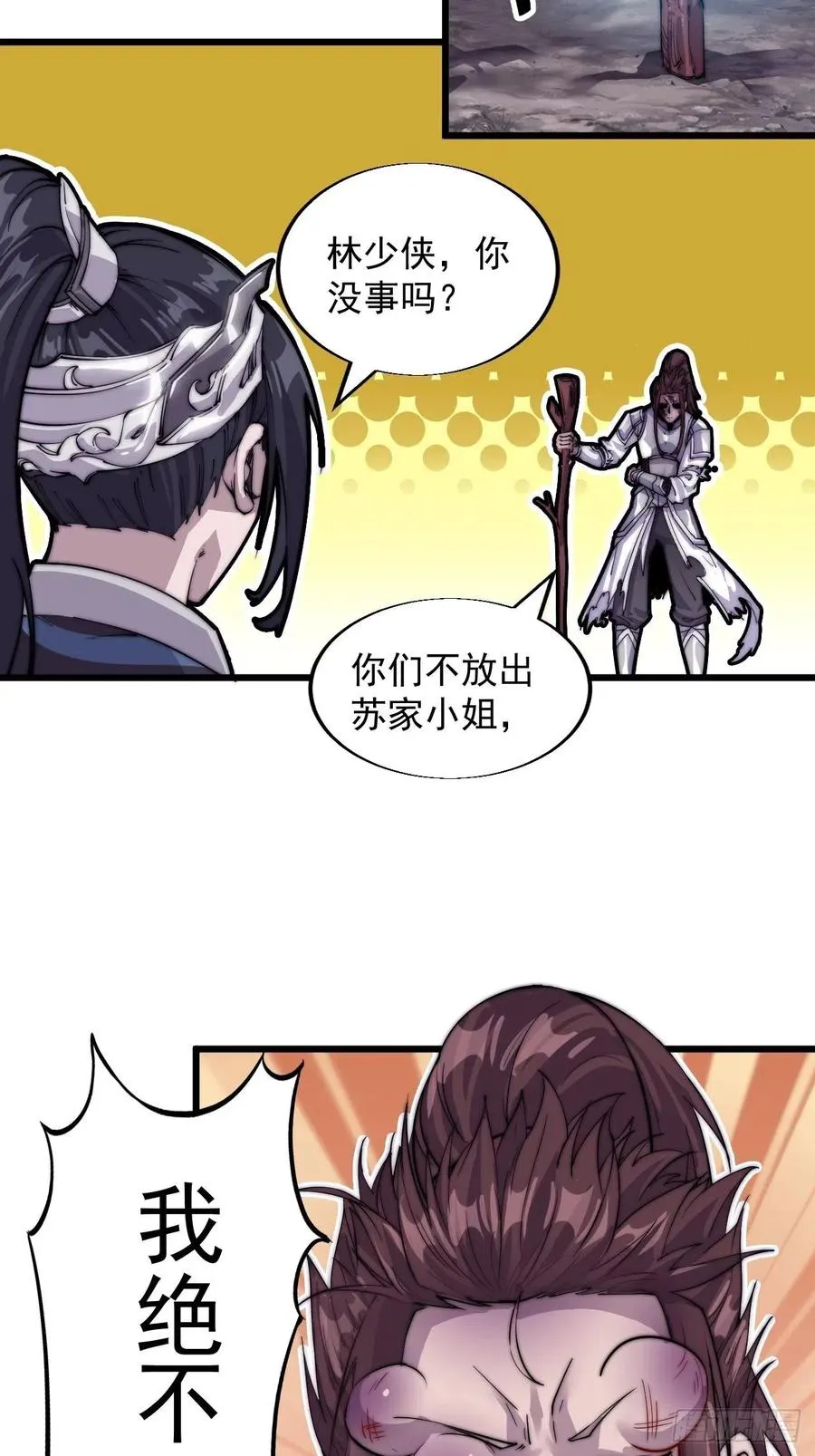 第六话：少年初相遇 第11页