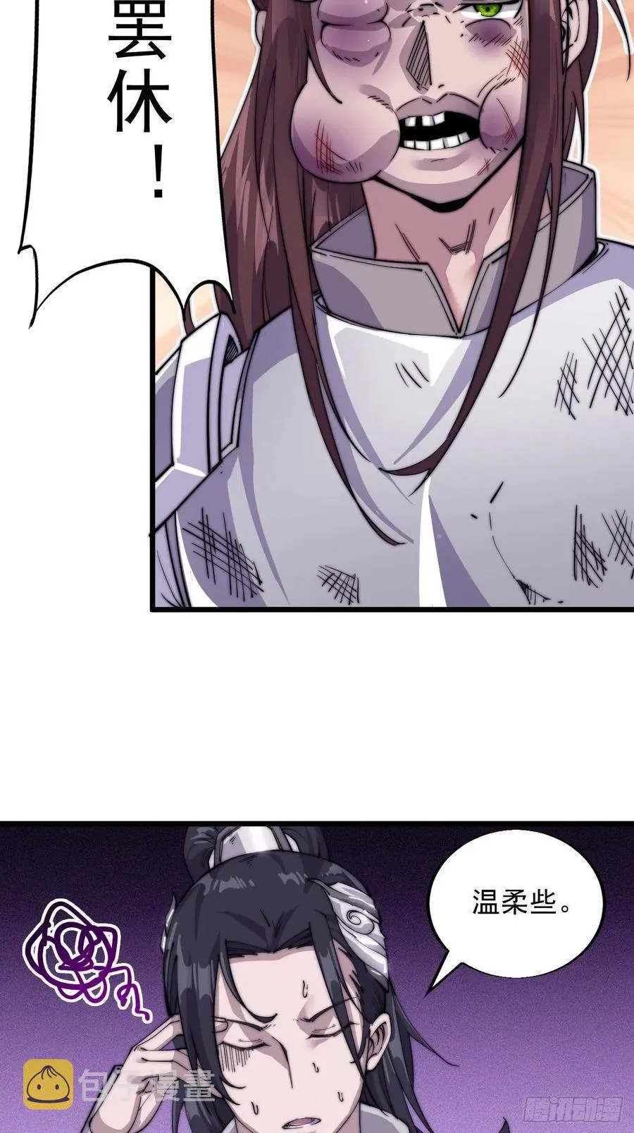 第六话：少年初相遇 第12页