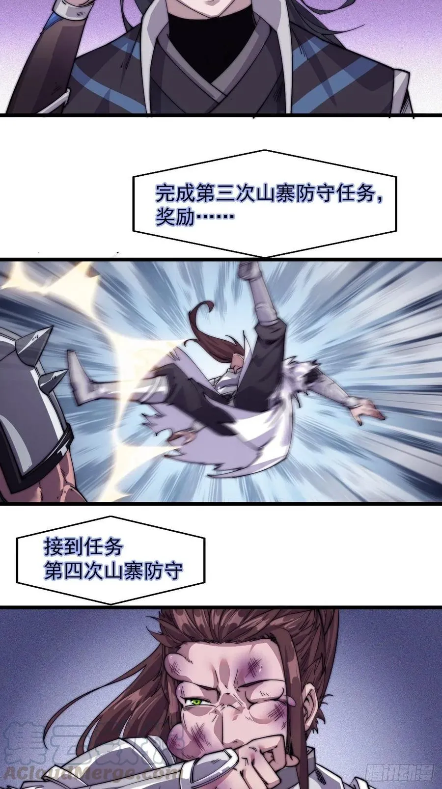 第六话：少年初相遇 第13页