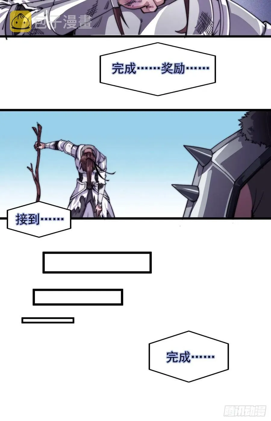 第六话：少年初相遇 第14页
