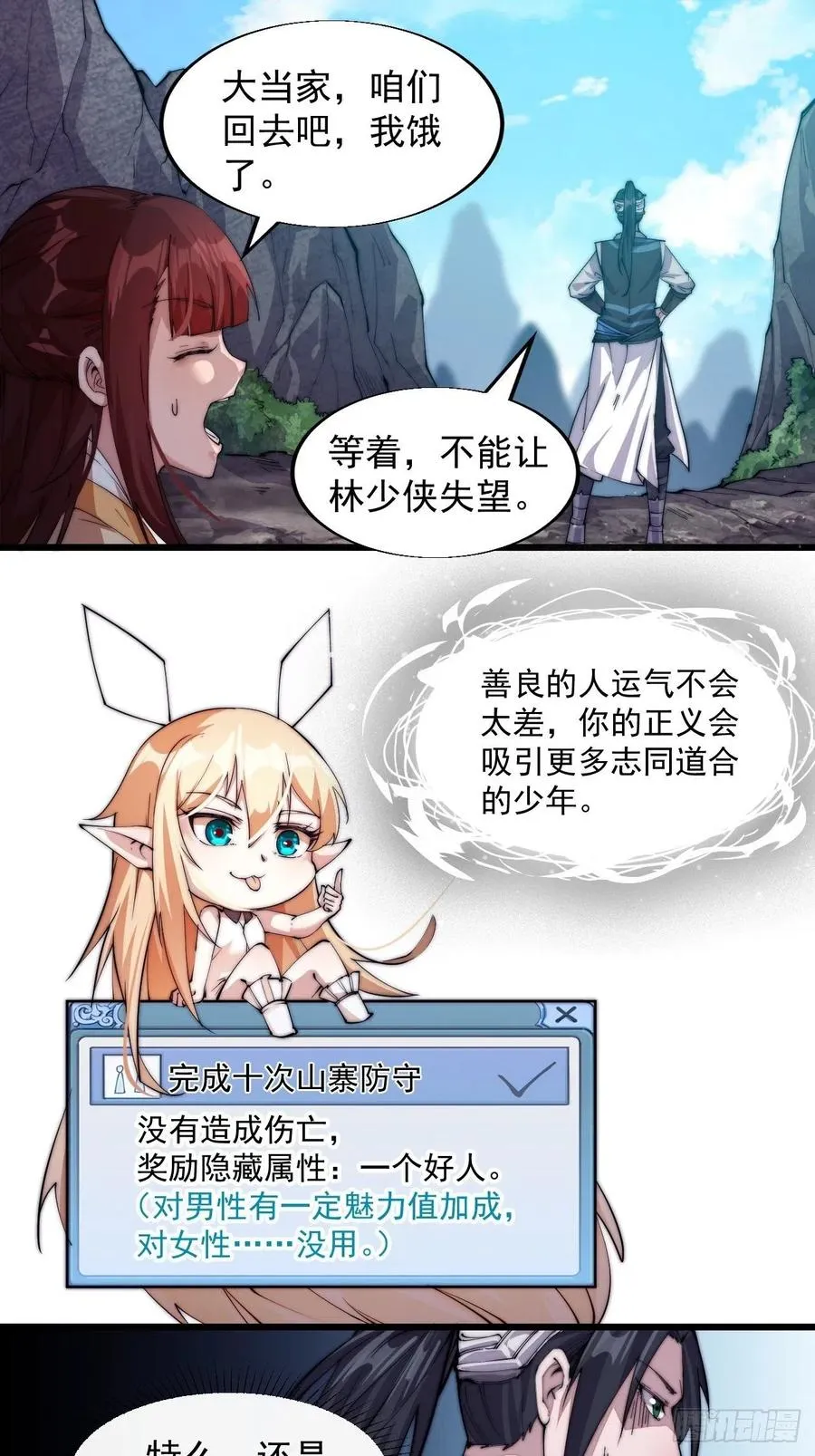 第六话：少年初相遇 第15页