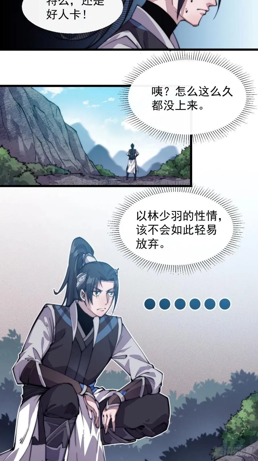 第六话：少年初相遇 第16页