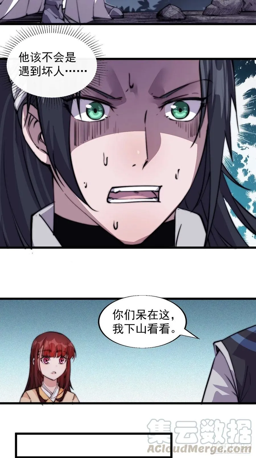 第六话：少年初相遇 第17页