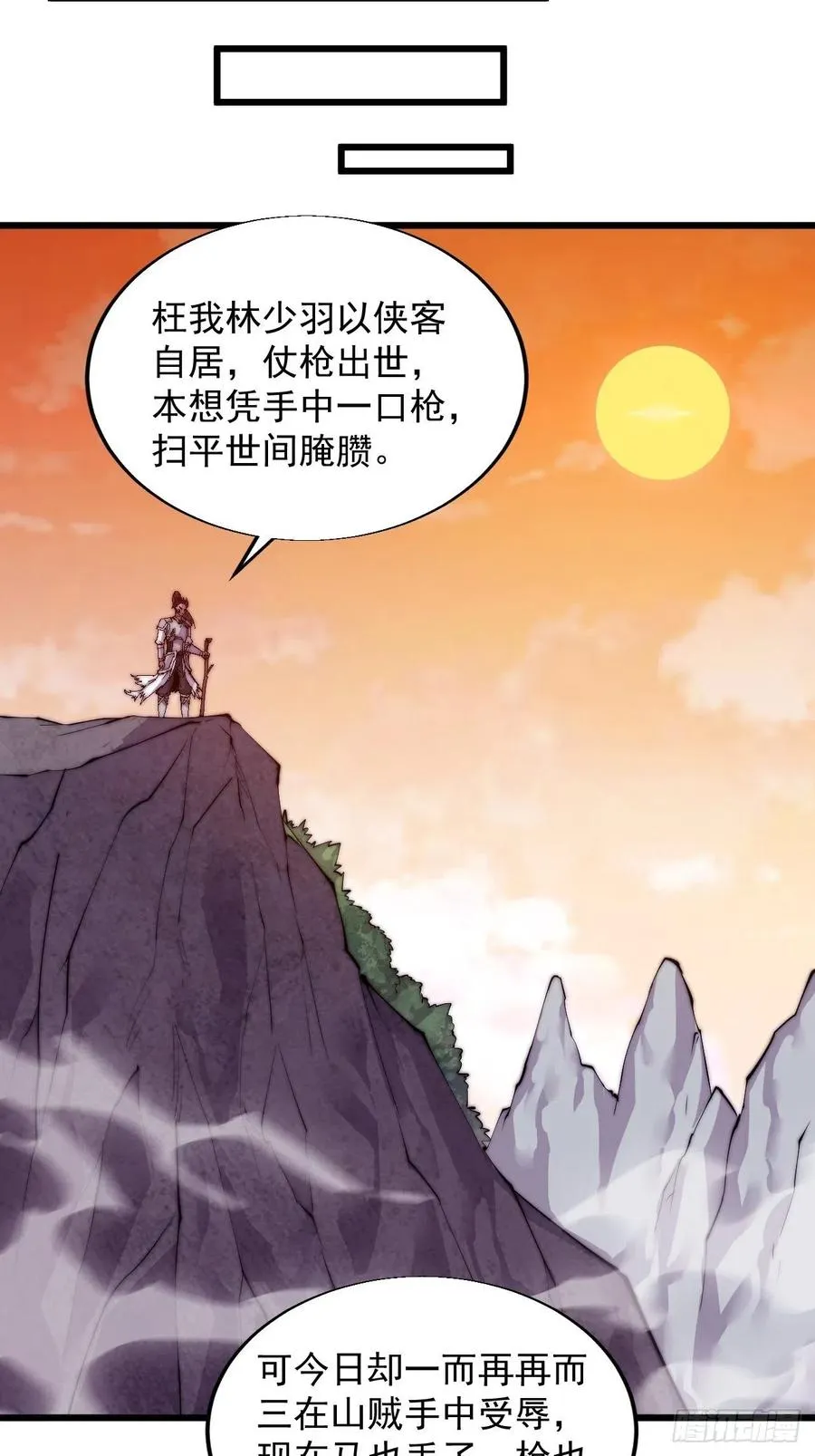第六话：少年初相遇 第18页