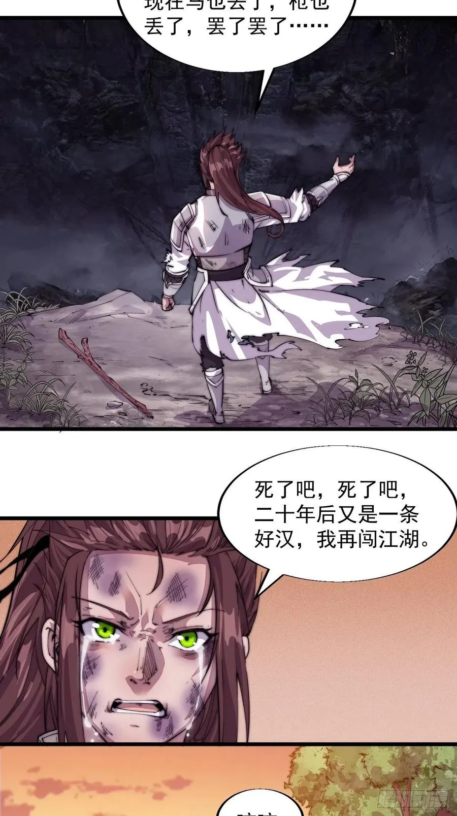 第六话：少年初相遇 第19页