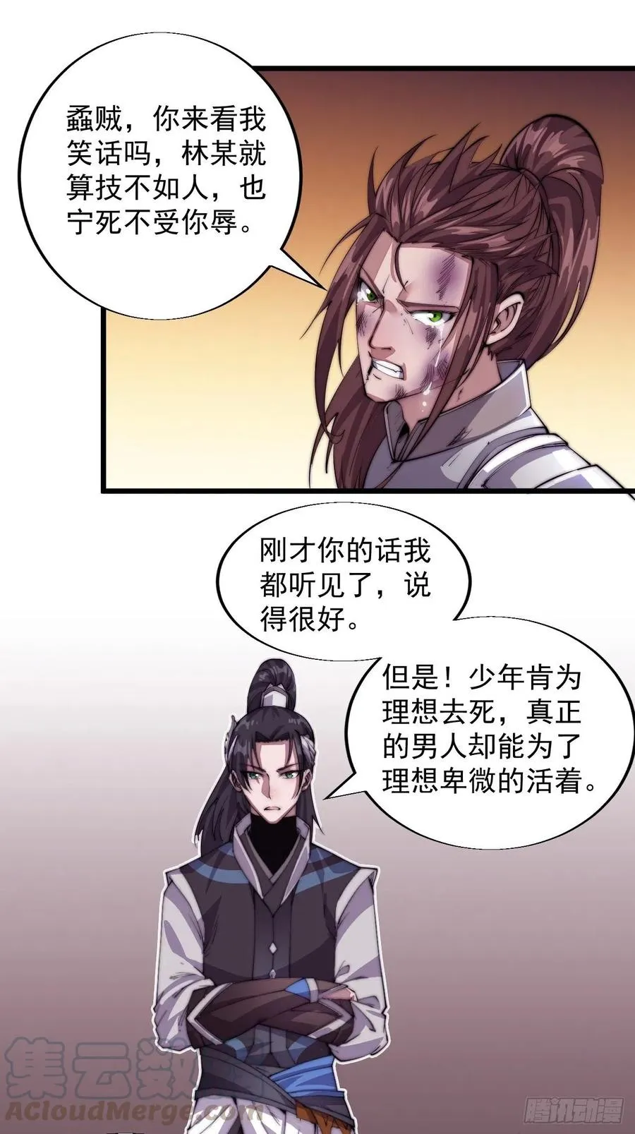 第六话：少年初相遇 第21页