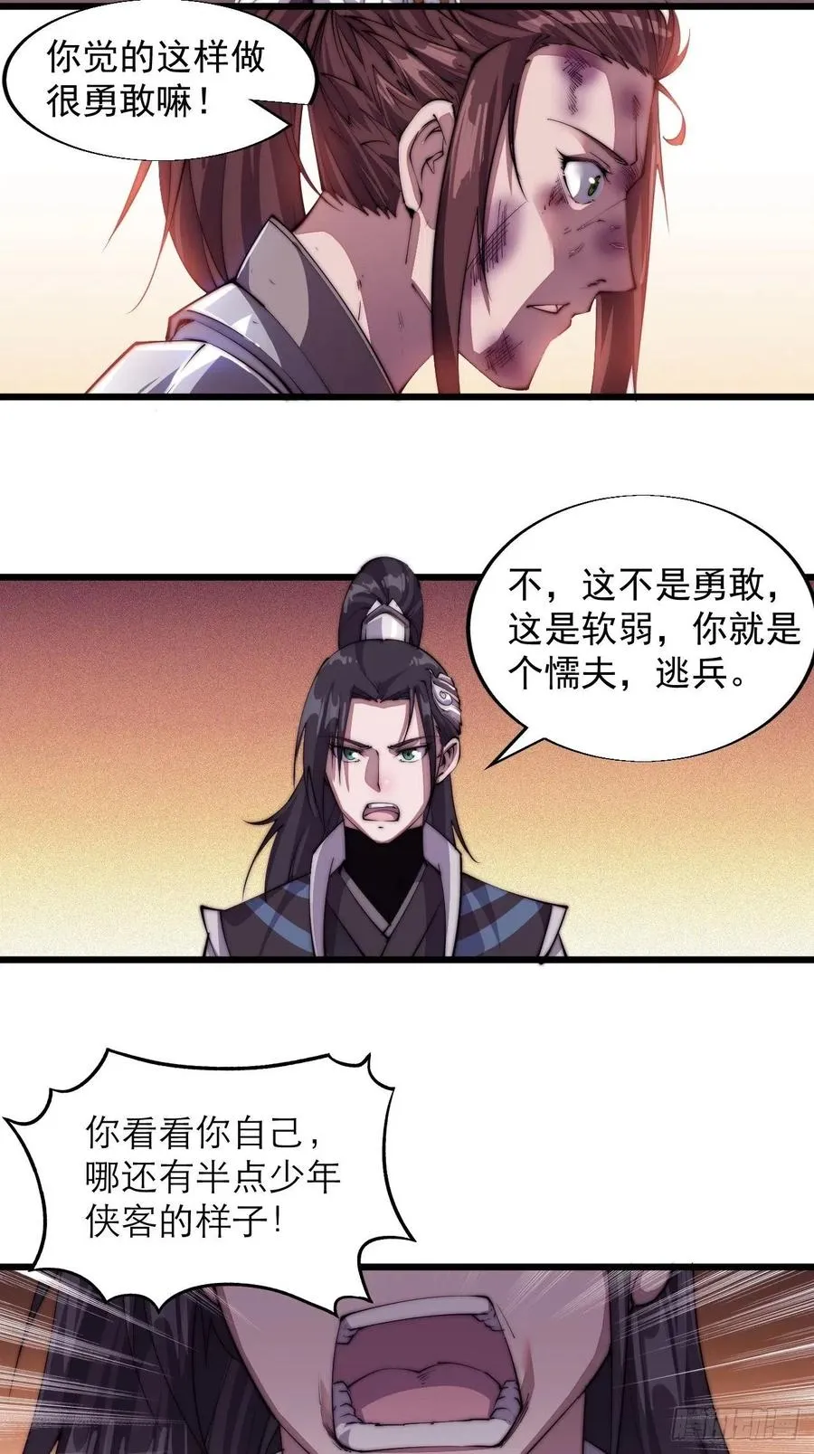第六话：少年初相遇 第22页
