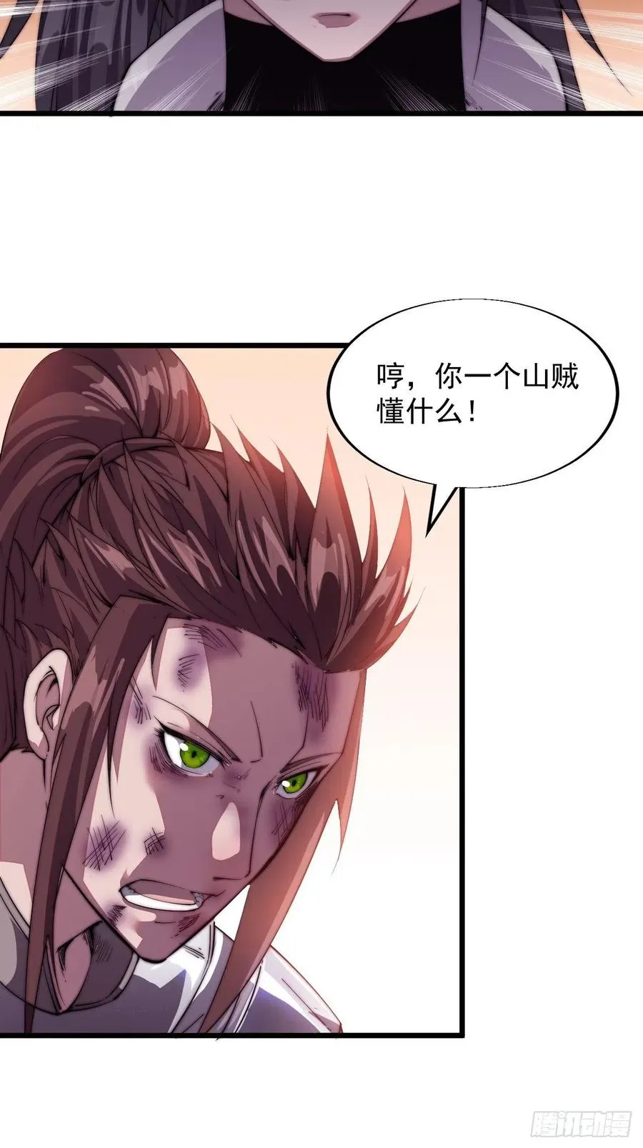 第六话：少年初相遇 第23页