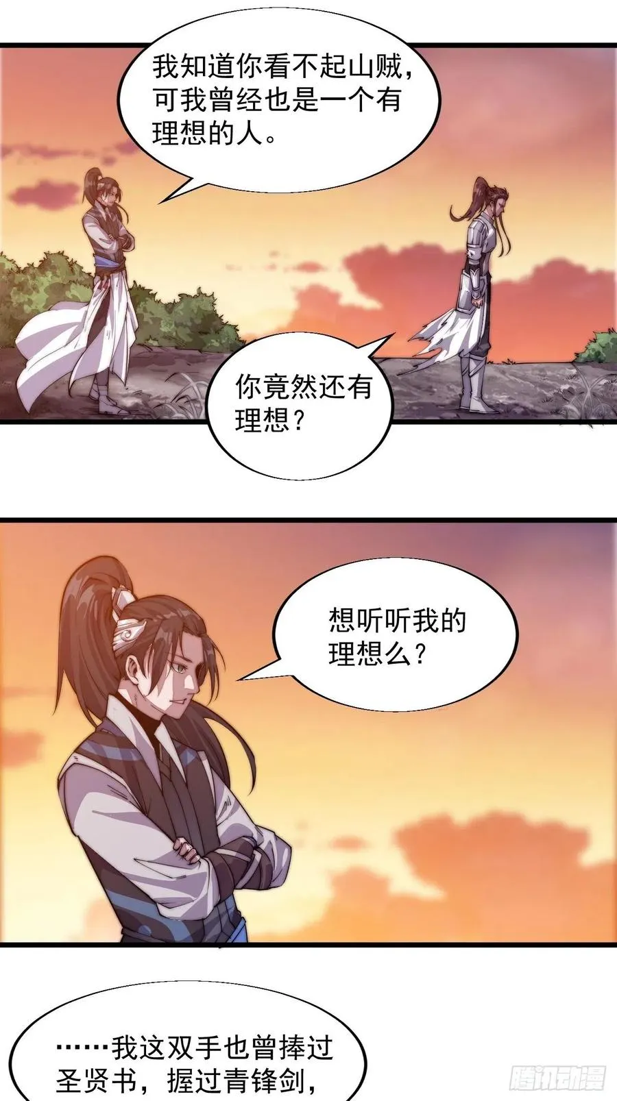 第六话：少年初相遇 第24页