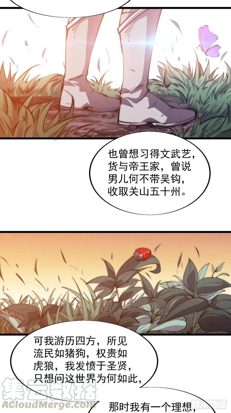 第六话：少年初相遇 第25页