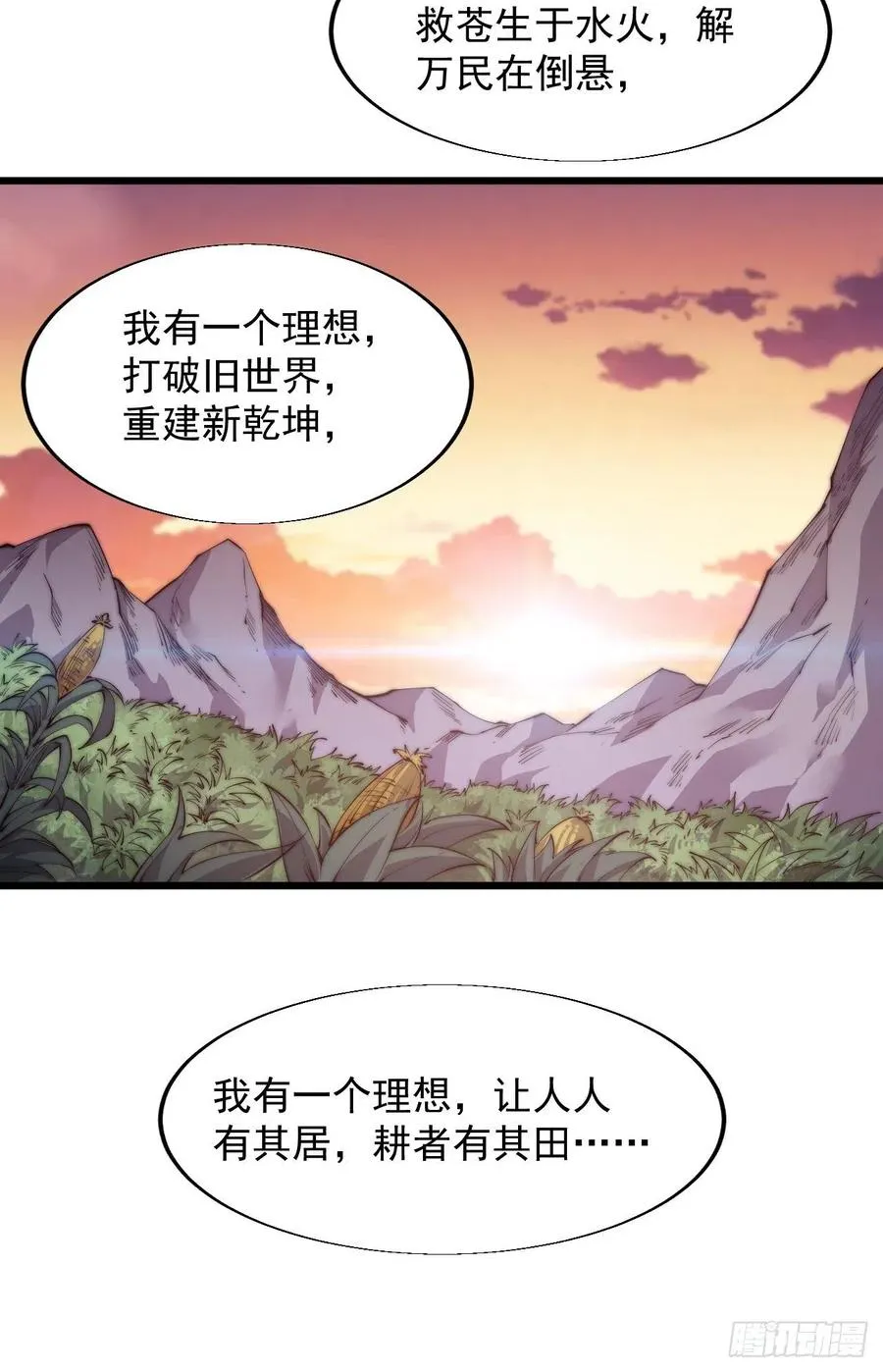 第六话：少年初相遇 第26页