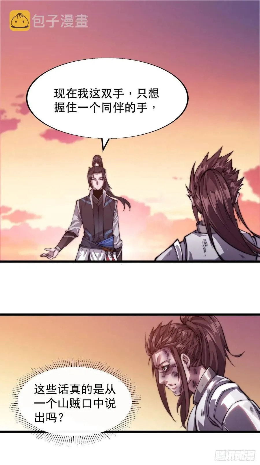 第六话：少年初相遇 第27页