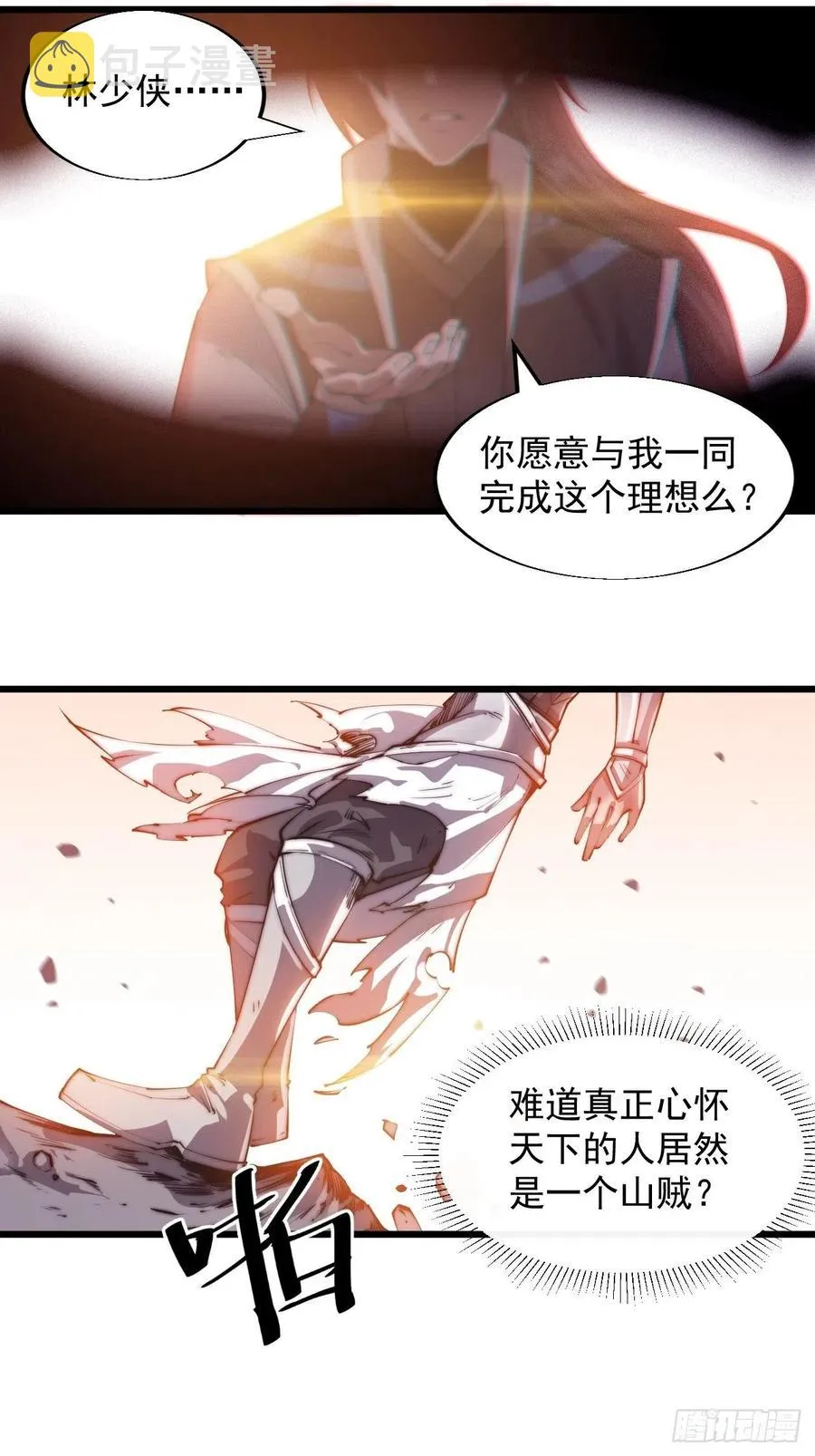 第六话：少年初相遇 第28页