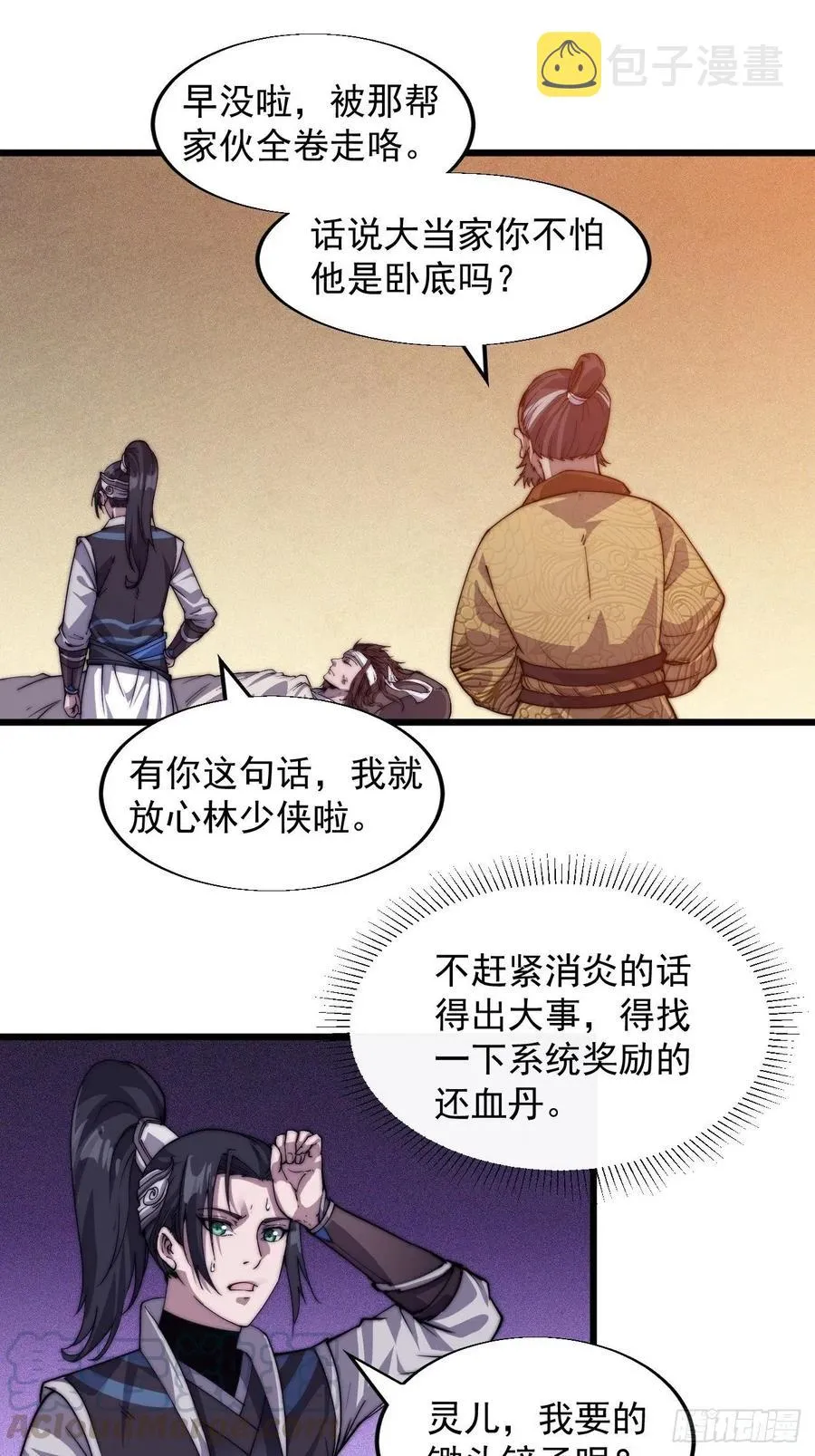 第六话：少年初相遇 第33页