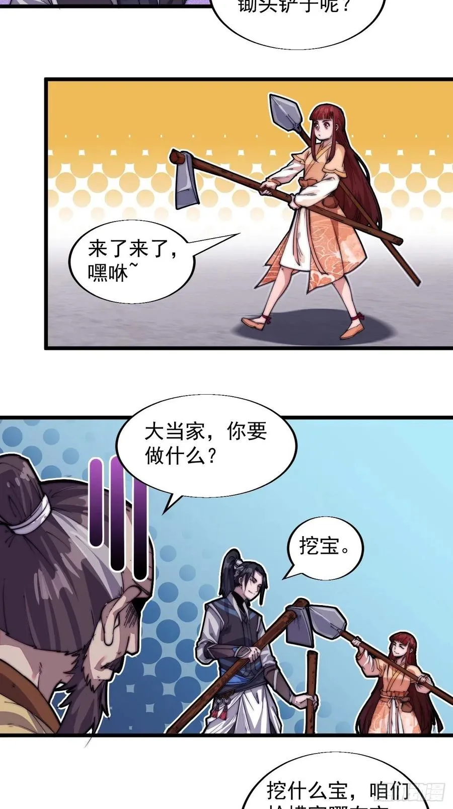第六话：少年初相遇 第34页