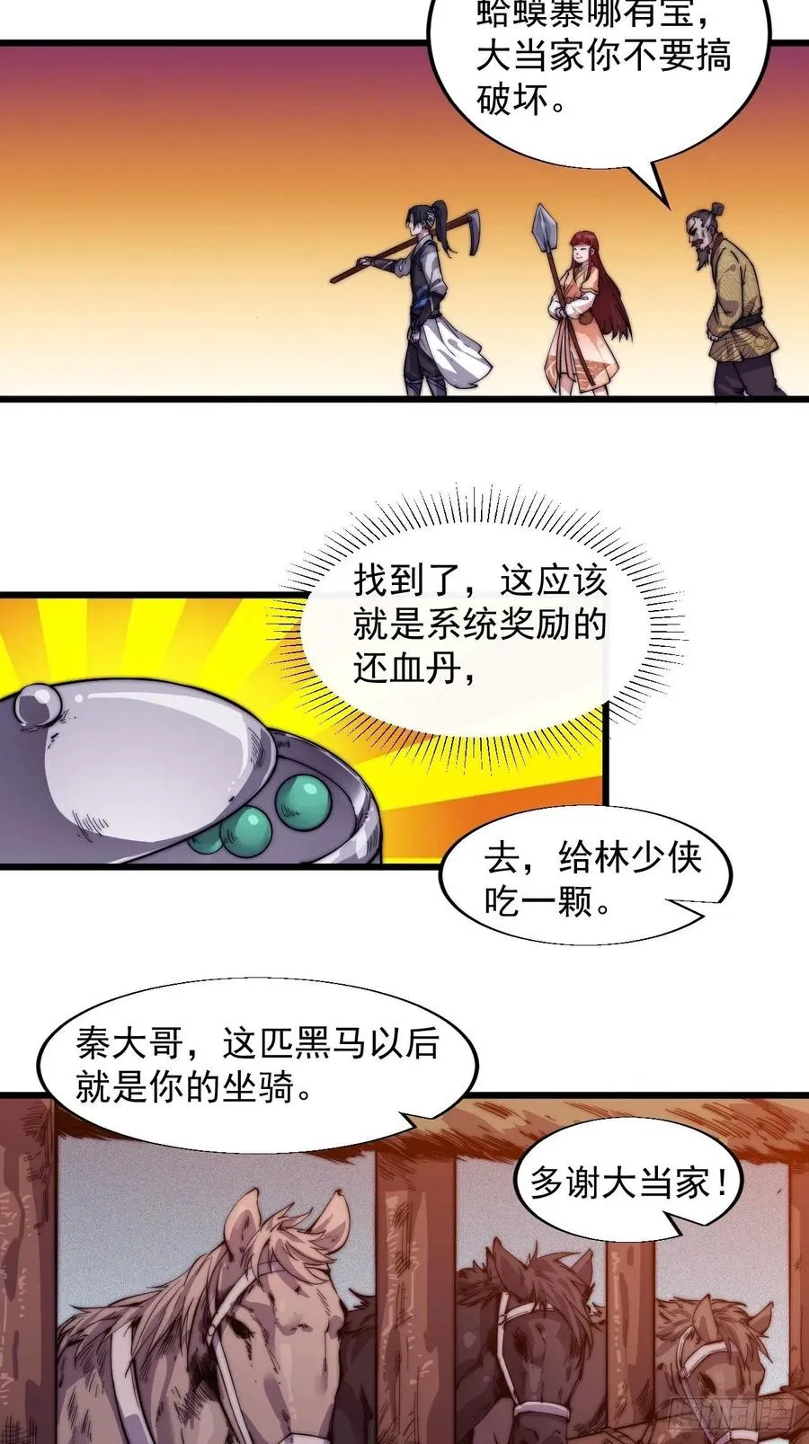 第六话：少年初相遇 第35页