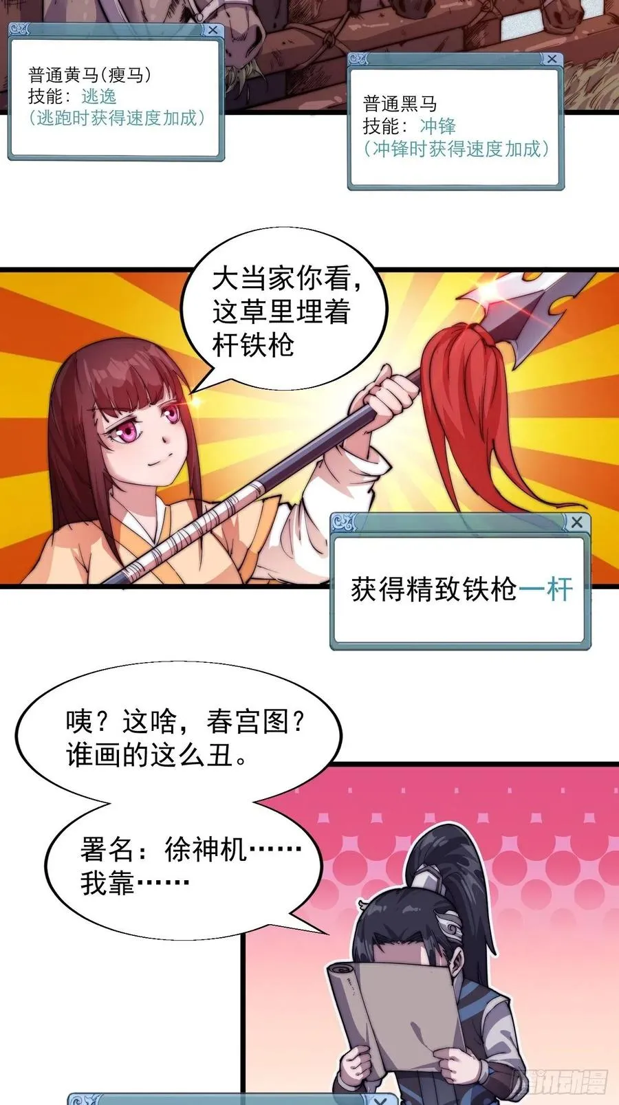 第六话：少年初相遇 第36页