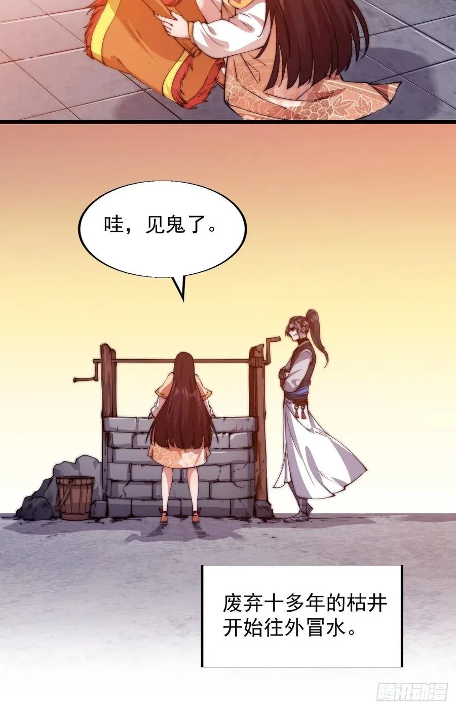 第六话：少年初相遇 第38页
