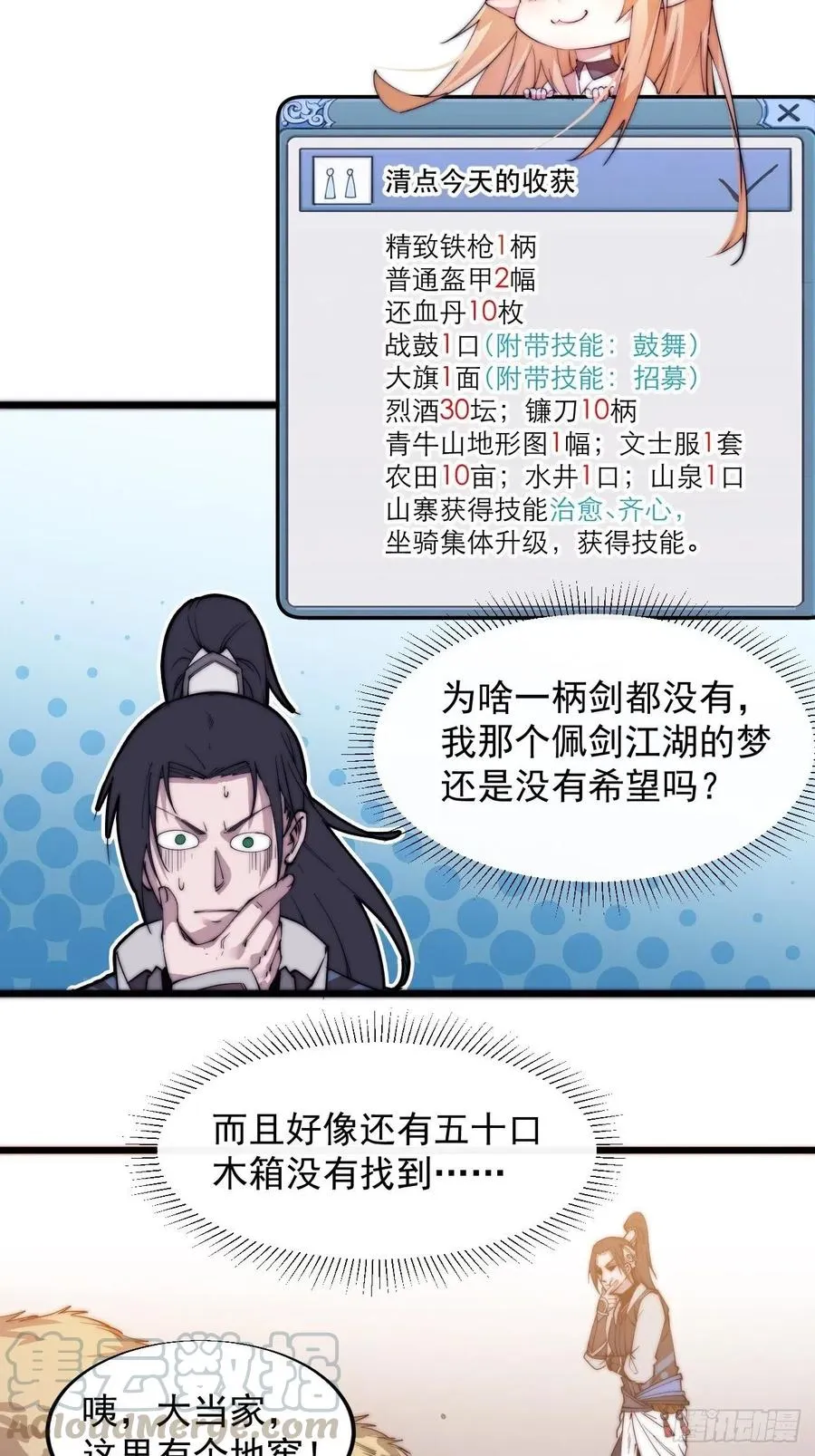第六话：少年初相遇 第41页