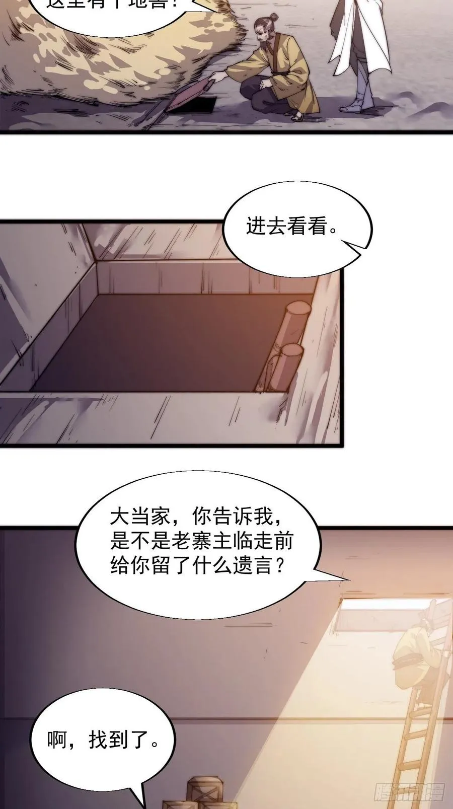 第六话：少年初相遇 第42页