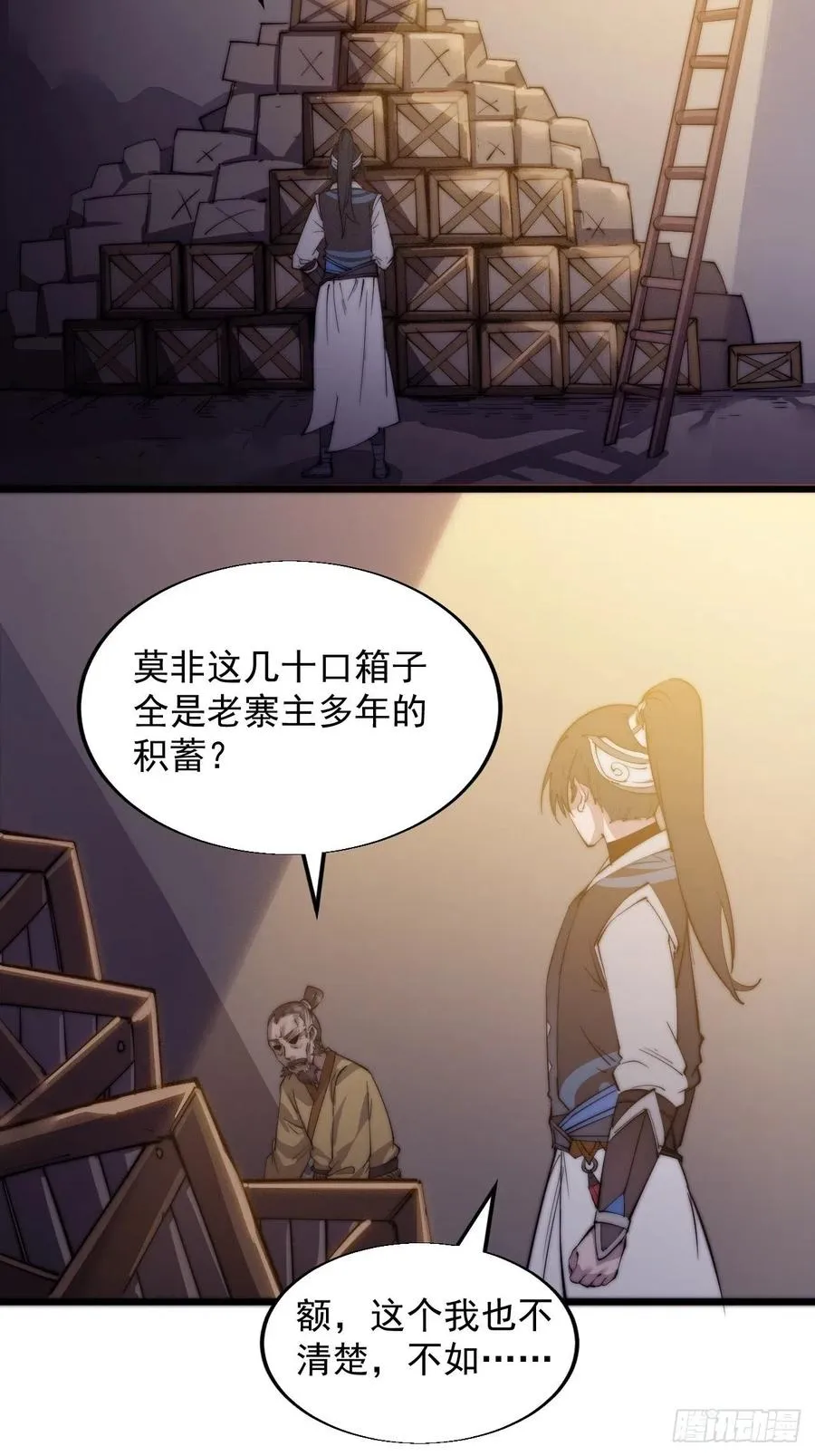 第六话：少年初相遇 第43页